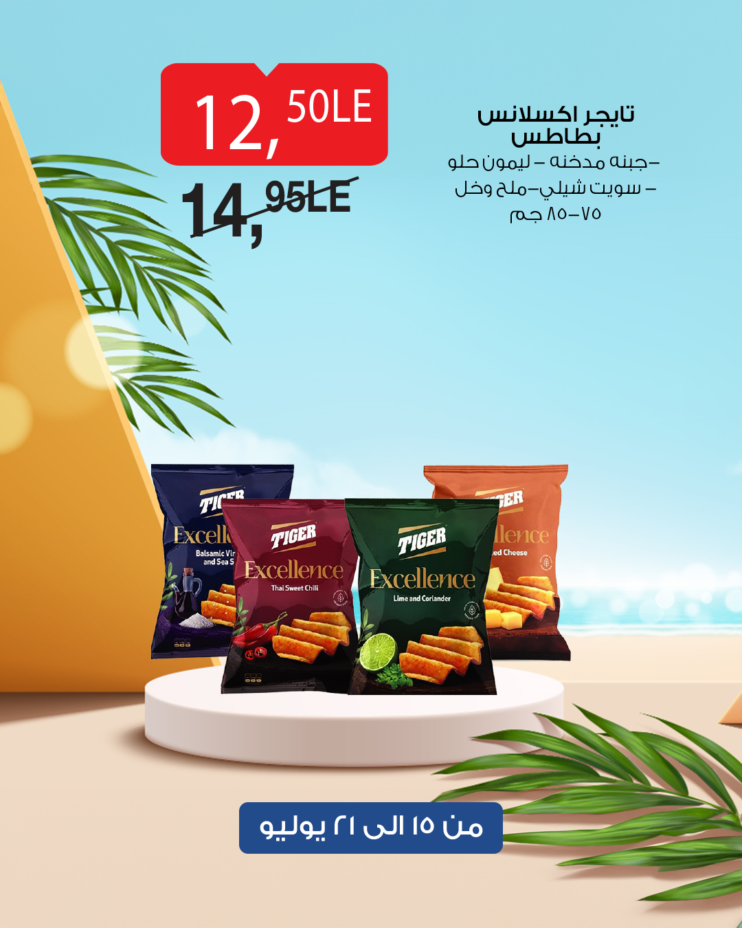 bim offers from 14jul to 1jun 2025 عروض بيم من 14 يوليو حتى 1 يونيو 2025 صفحة رقم 6