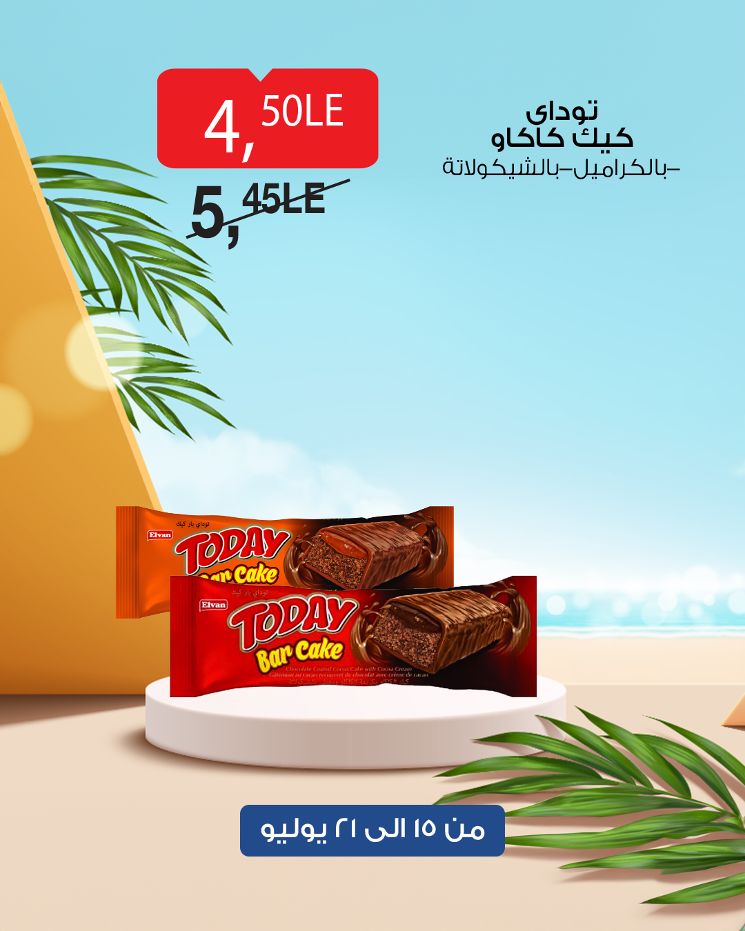 bim offers from 14jul to 1jun 2025 عروض بيم من 14 يوليو حتى 1 يونيو 2025 صفحة رقم 7