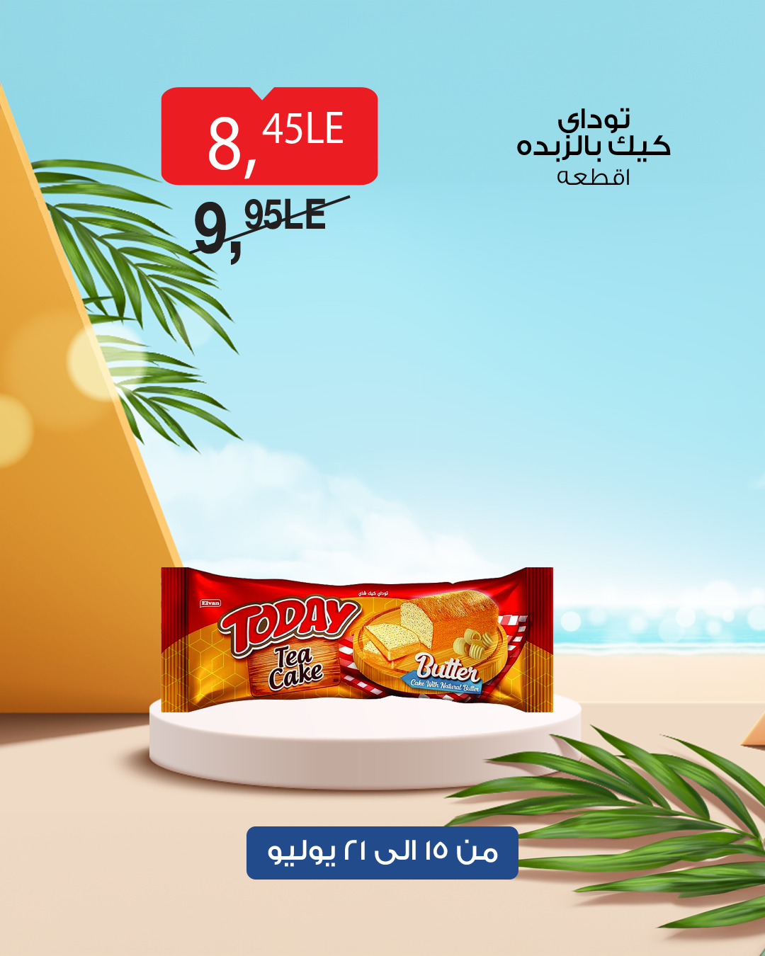 bim offers from 14jul to 1jun 2025 عروض بيم من 14 يوليو حتى 1 يونيو 2025 صفحة رقم 8