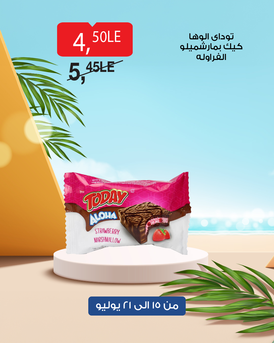 bim offers from 14jul to 1jun 2025 عروض بيم من 14 يوليو حتى 1 يونيو 2025 صفحة رقم 9