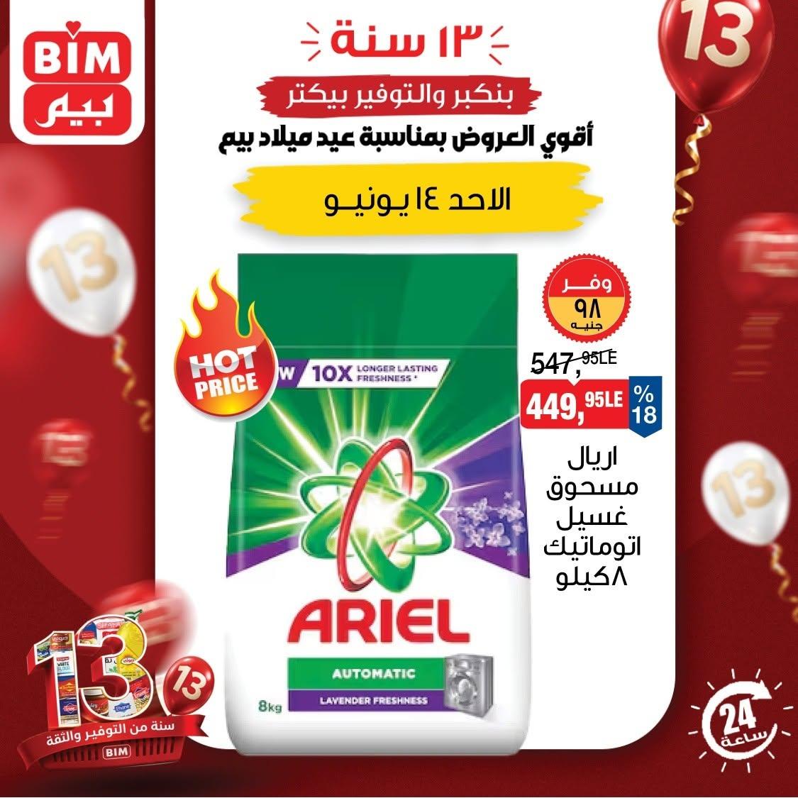 عروض بيم 14 يونيو 2026  صفحة 3 - bim offers 14-14 June 2026 page 3