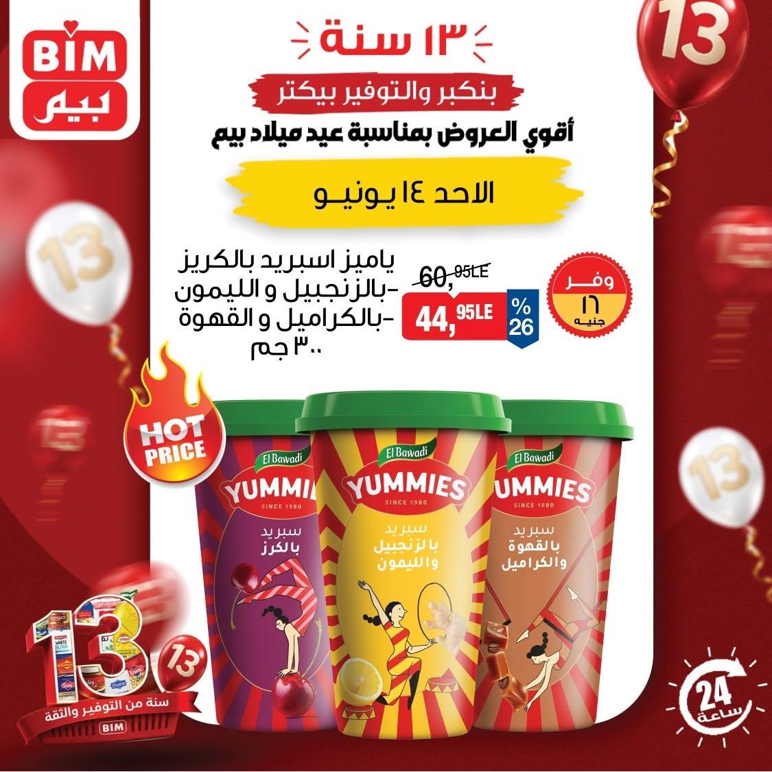 عروض بيم 14 يونيو 2026  صفحة 4 - bim offers 14-14 June 2026 page 4