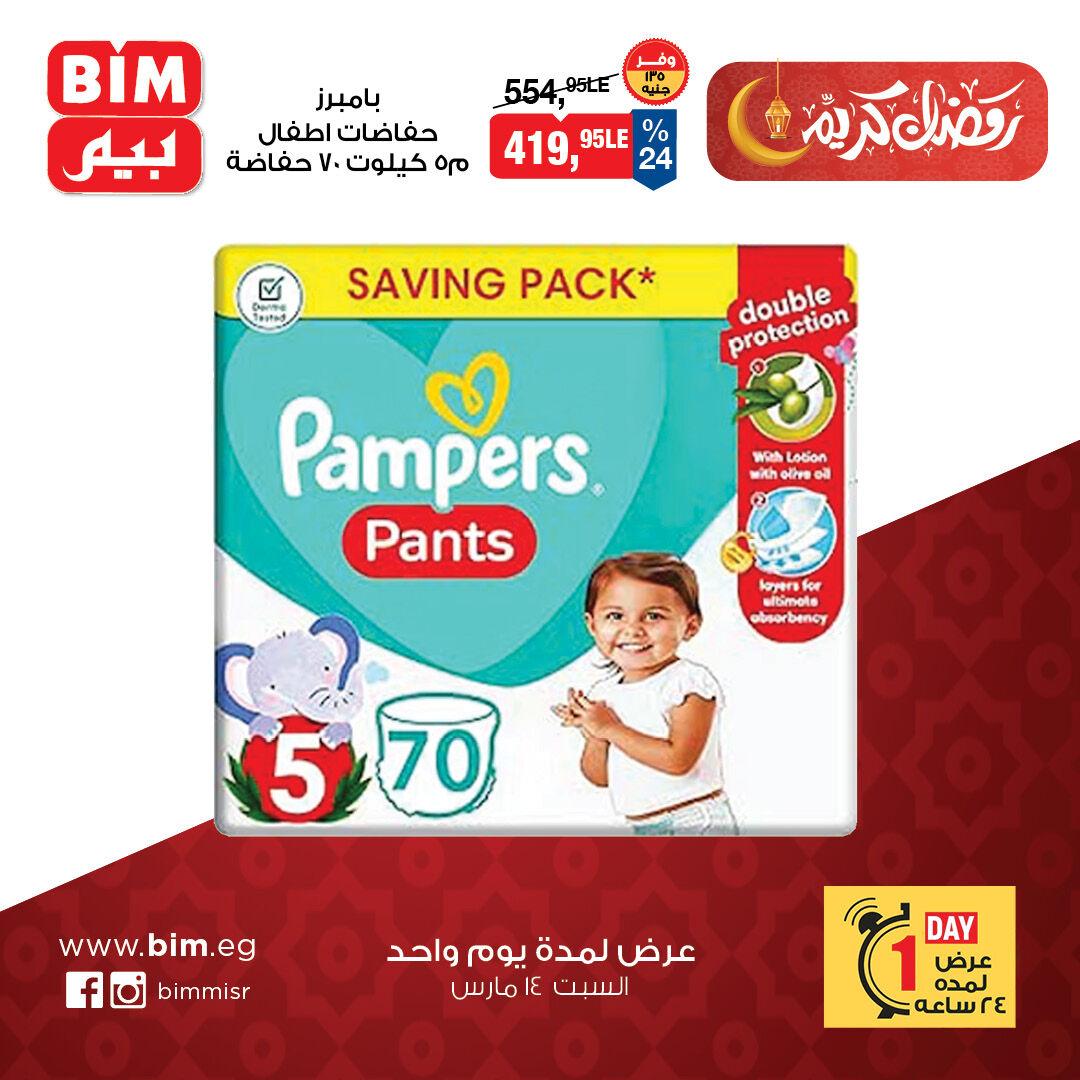 عروض بيم ماركت 14 مارس 2026  صفحة 3 - bim offers 14-14 March 2026 page 3