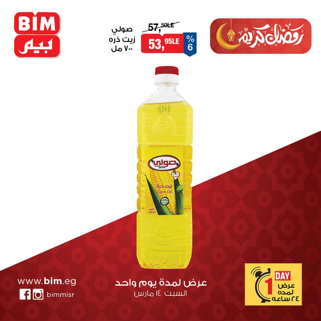 عروض بيم ماركت 14 مارس 2026  صفحة 6 - bim offers 14-14 March 2026 page 6