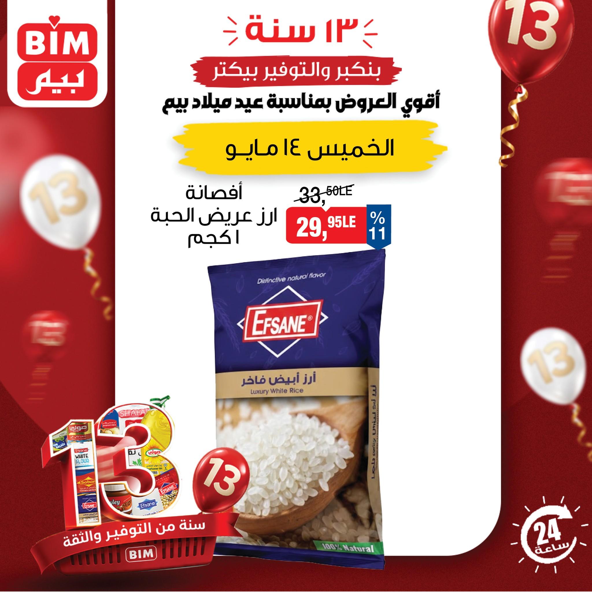 عروض بيم ماركت لليوم الواحد 14 مايو 2026 صفحة 2 - bim offers 14-14 May 2026 page 2
