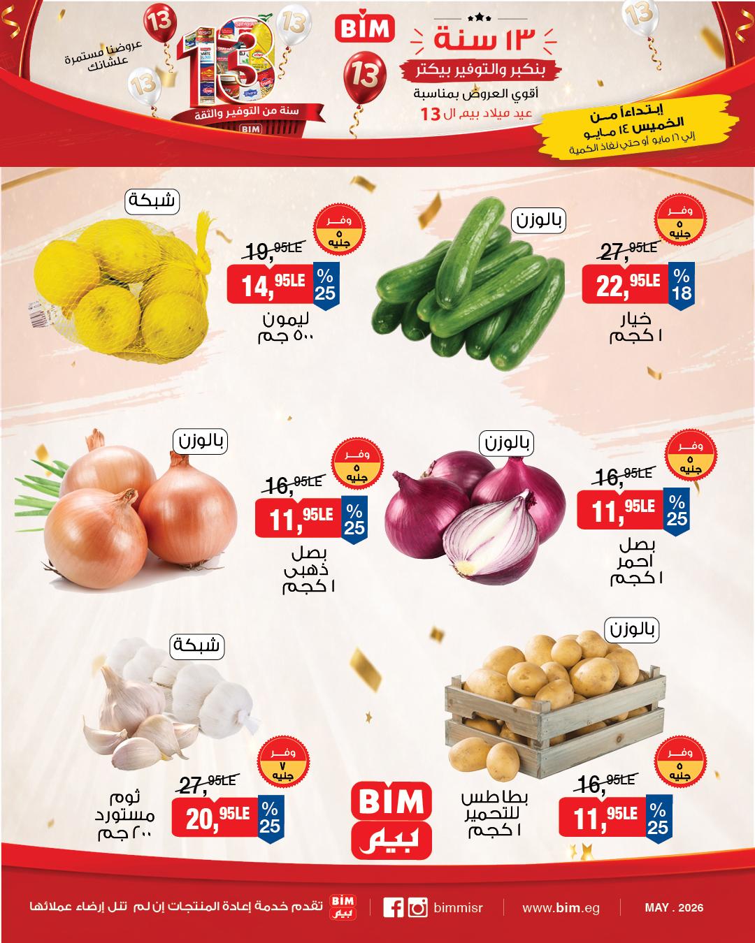 عروض بيم 14-16 مايو 2026 صفحة 2 - bim offers 14-16 May 2026 page 2