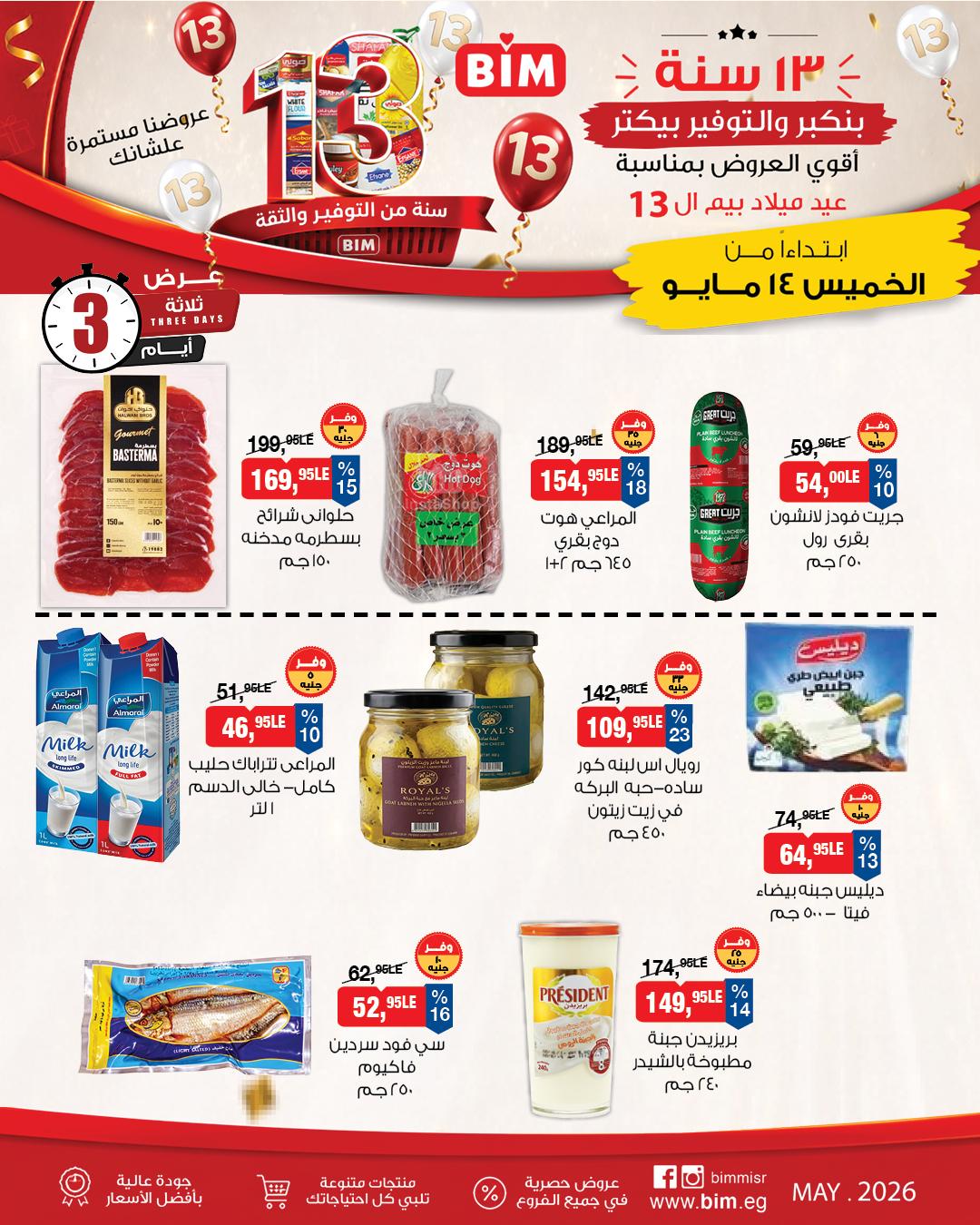 عروض بيم 14-16 مايو 2026 صفحة 2 - bim offers 14-16 May 2026 page 2