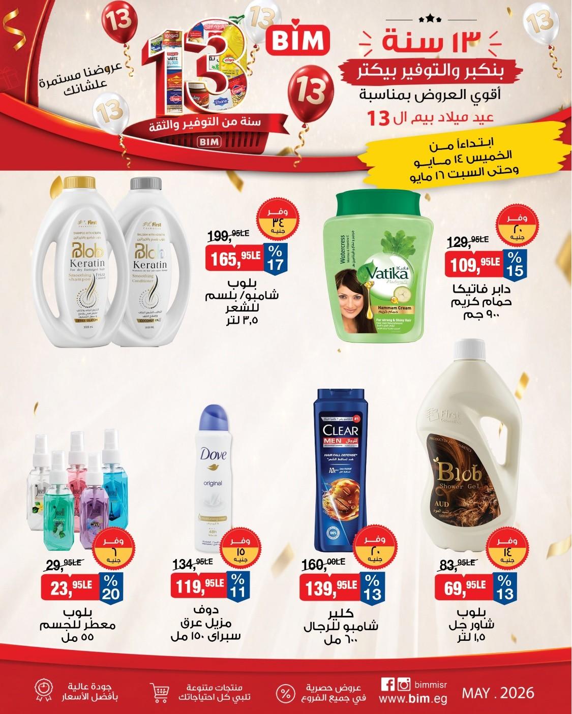 عروض بيم 14-16 مايو 2026 صفحة 2 - bim offers 14-16 May 2026 page 2