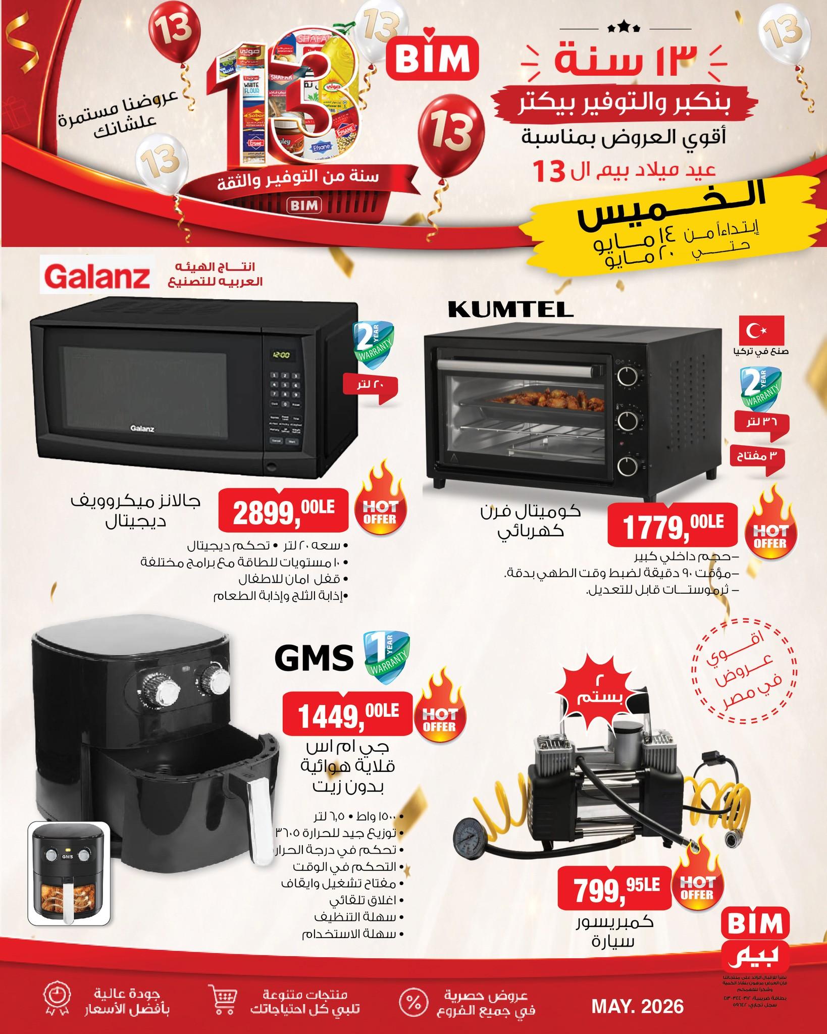 عروض بيم 14-20 مايو 2026 صفحة 4 - bim offers 14-20 May 2026 page 4