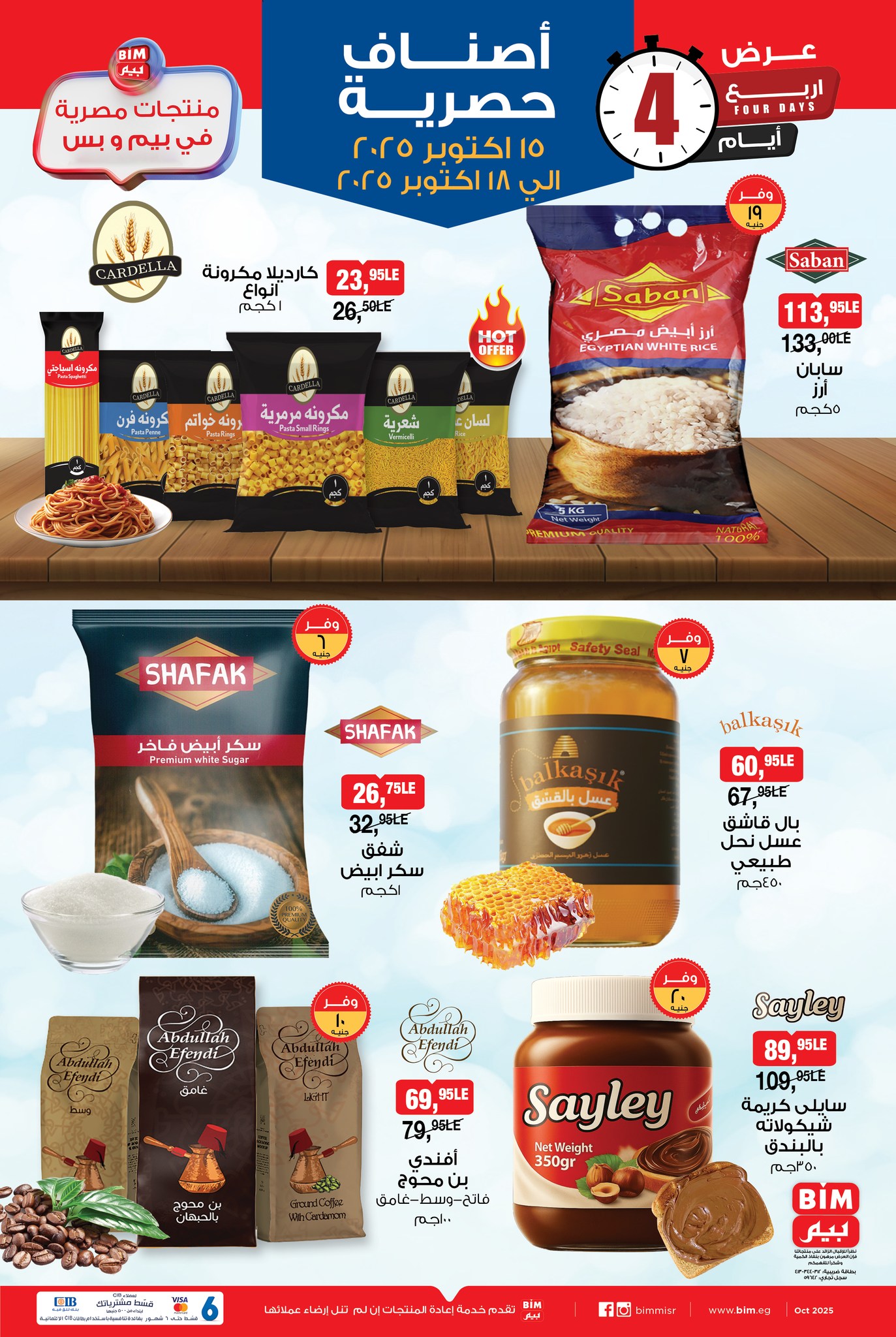 bim offers from 14oct to 5oct 2025 عروض بيم من 14 أكتوبر حتى 5 أكتوبر 2025 صفحة رقم 3