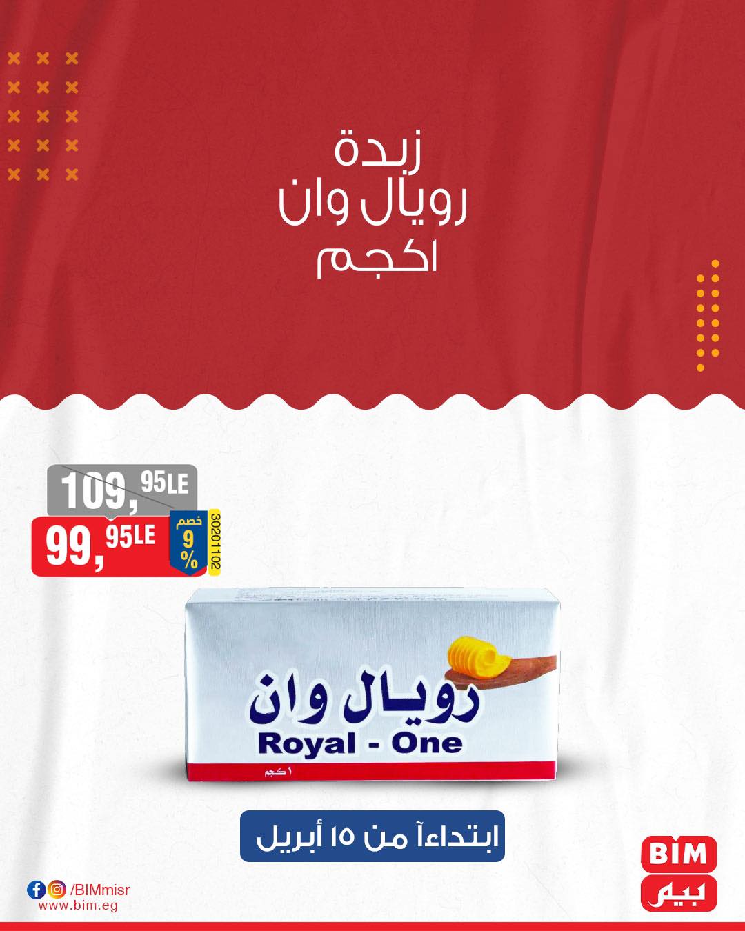 bim offers from 15apr to 15apr 2025 عروض بيم من 15 إبريل حتى 15 إبريل 2025 صفحة رقم 10
