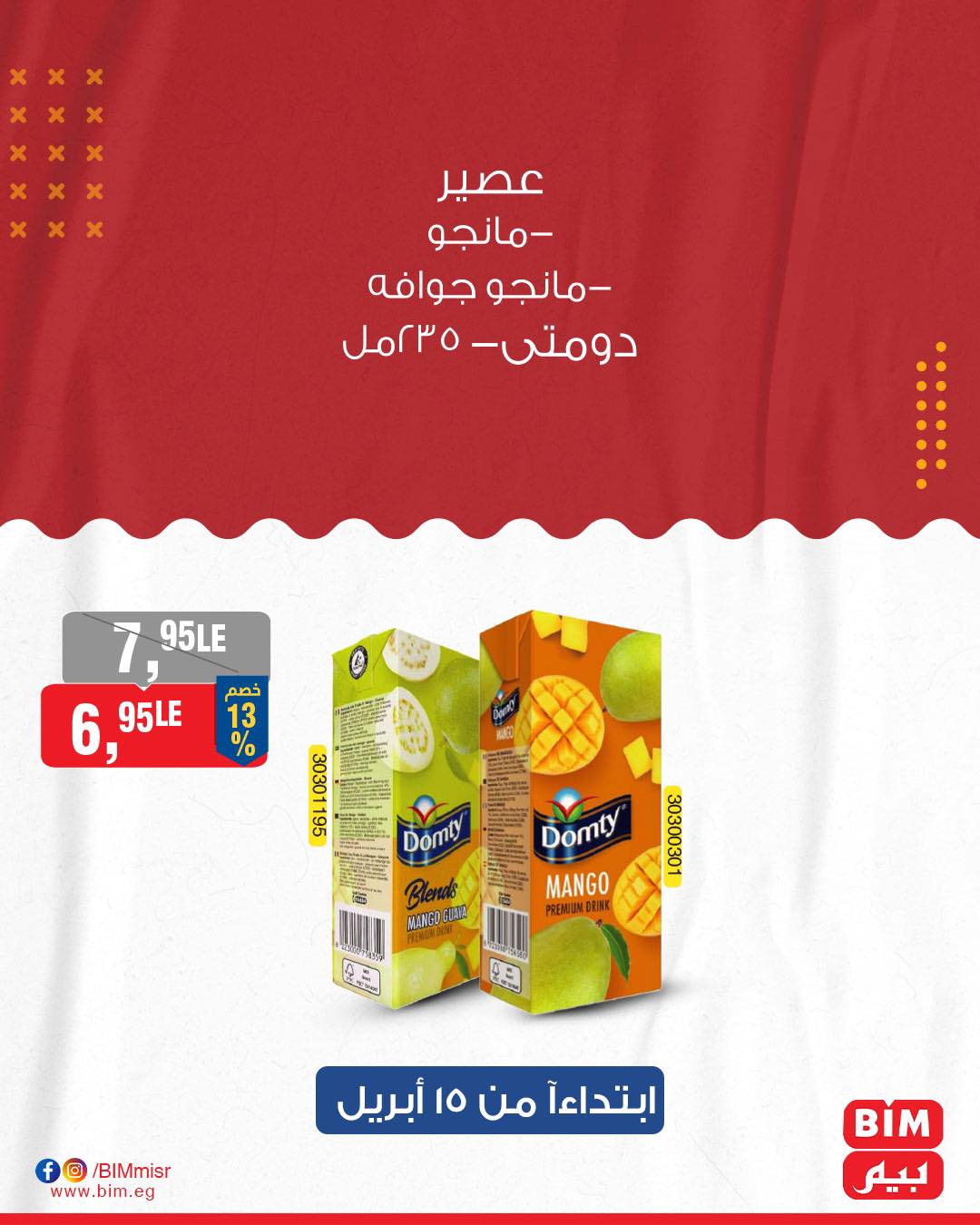 bim offers from 15apr to 15apr 2025 عروض بيم من 15 إبريل حتى 15 إبريل 2025 صفحة رقم 11