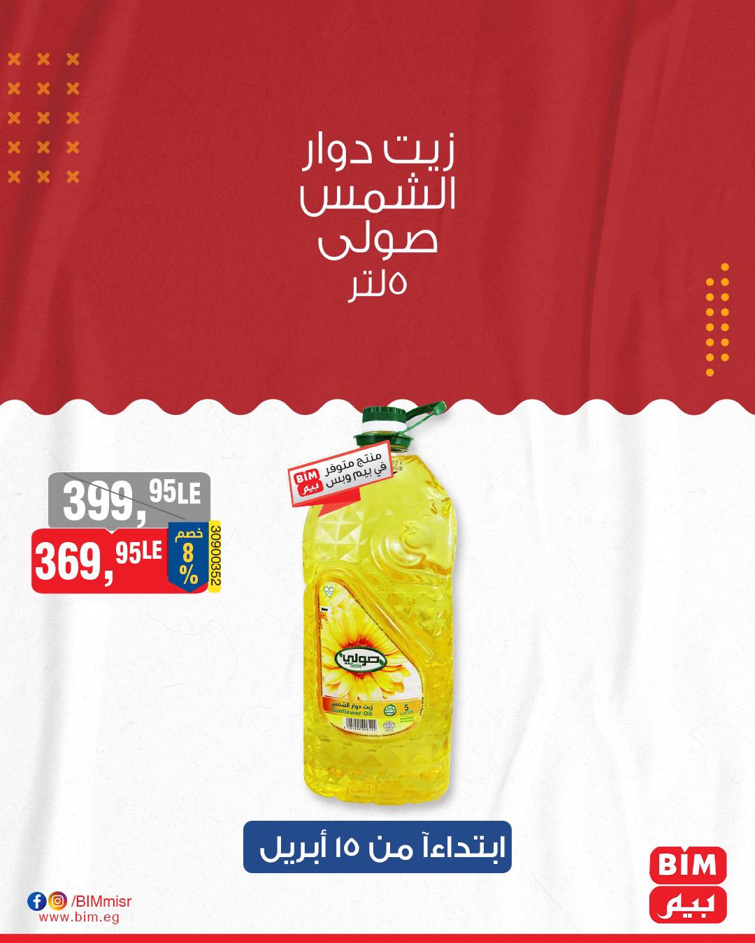 bim offers from 15apr to 15apr 2025 عروض بيم من 15 إبريل حتى 15 إبريل 2025 صفحة رقم 2