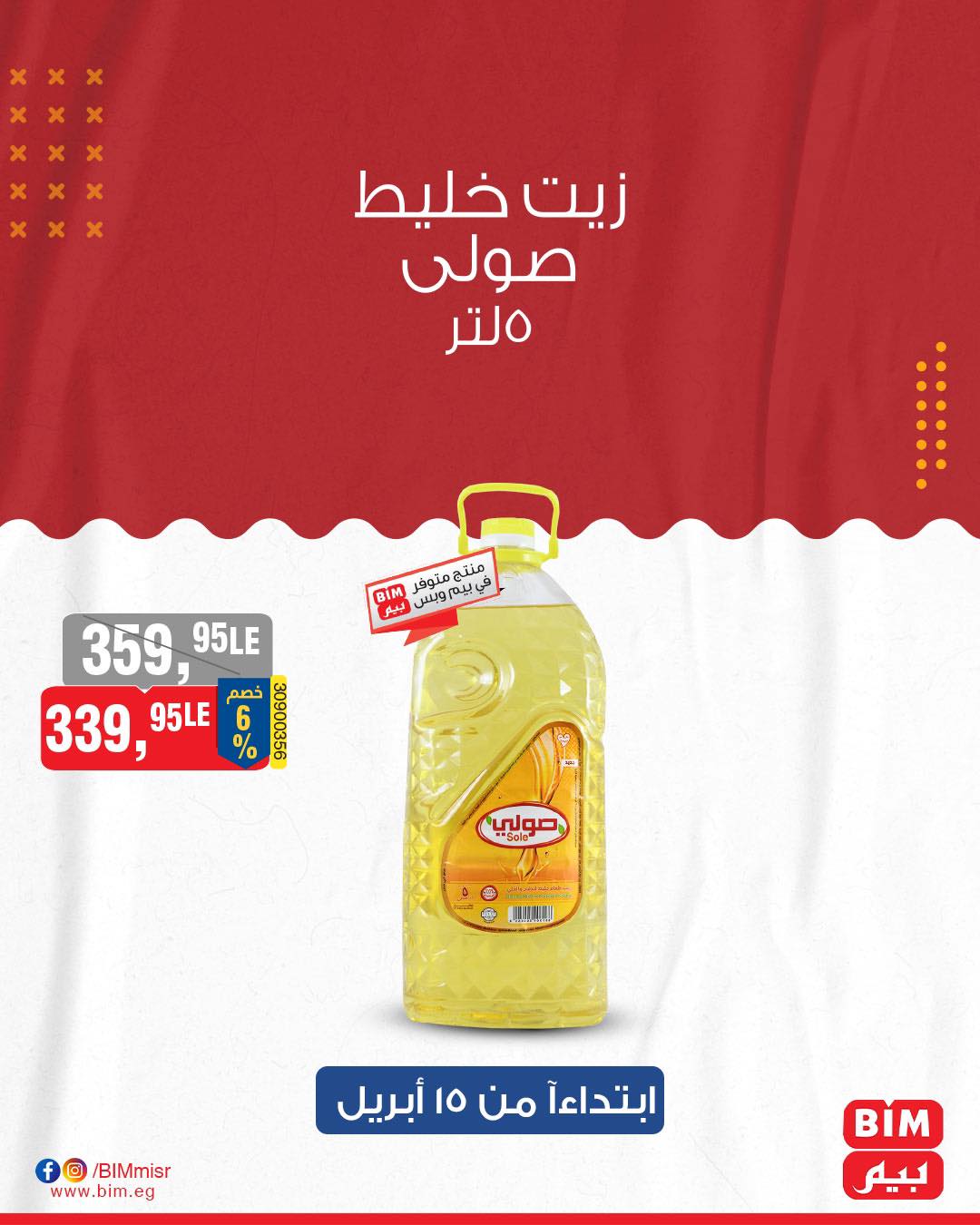 bim offers from 15apr to 15apr 2025 عروض بيم من 15 إبريل حتى 15 إبريل 2025 صفحة رقم 3