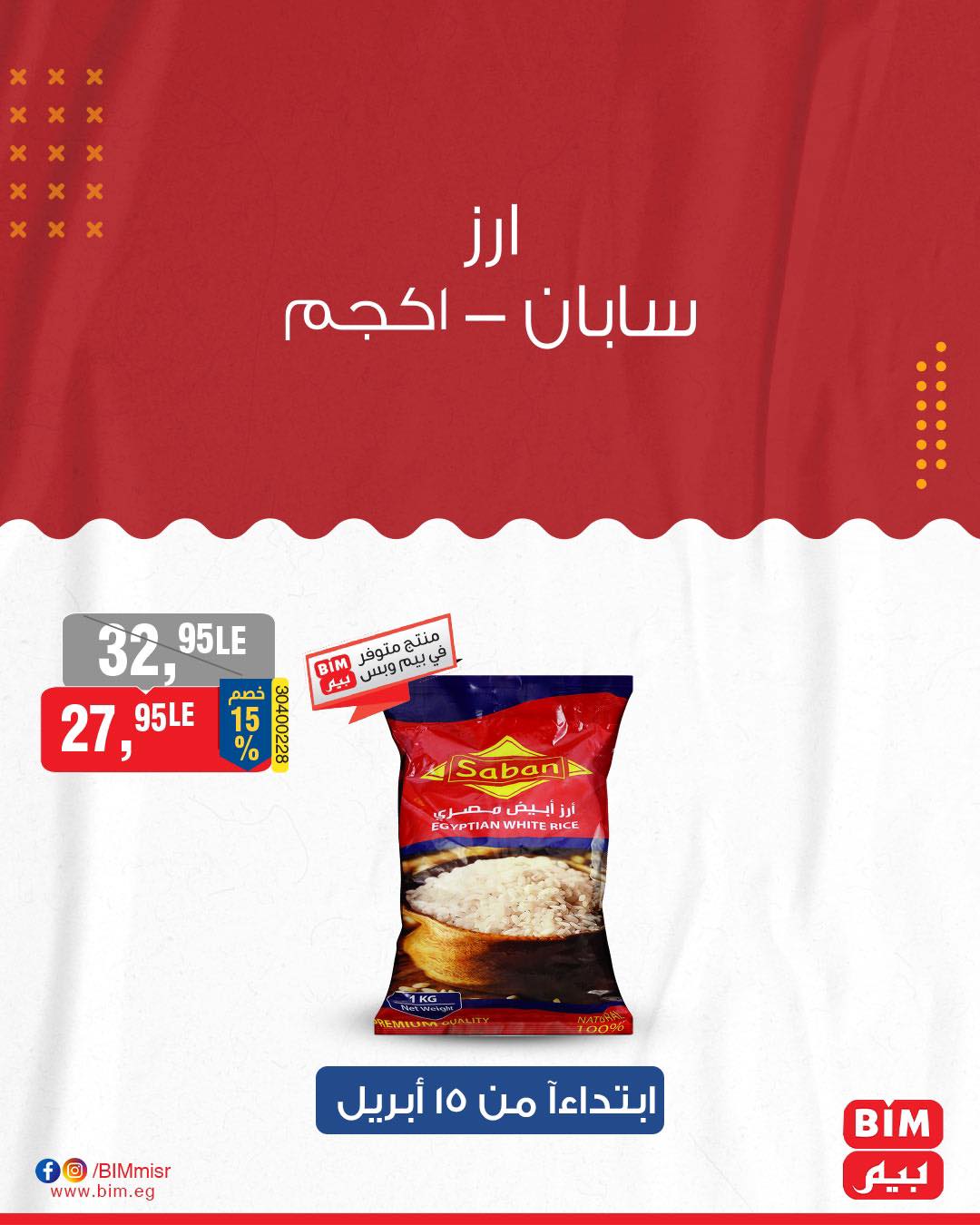 bim offers from 15apr to 15apr 2025 عروض بيم من 15 إبريل حتى 15 إبريل 2025 صفحة رقم 4