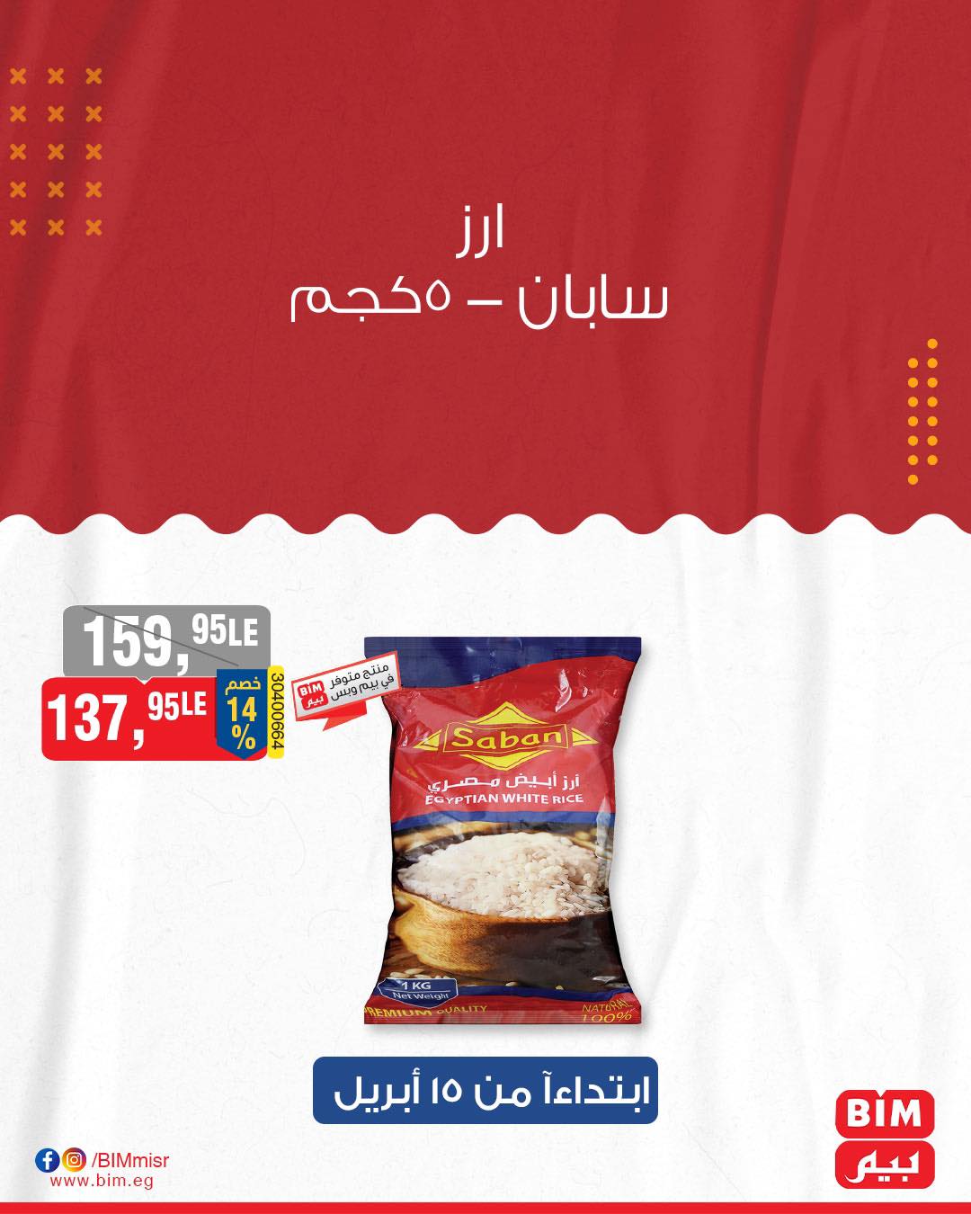 bim offers from 15apr to 15apr 2025 عروض بيم من 15 إبريل حتى 15 إبريل 2025 صفحة رقم 5