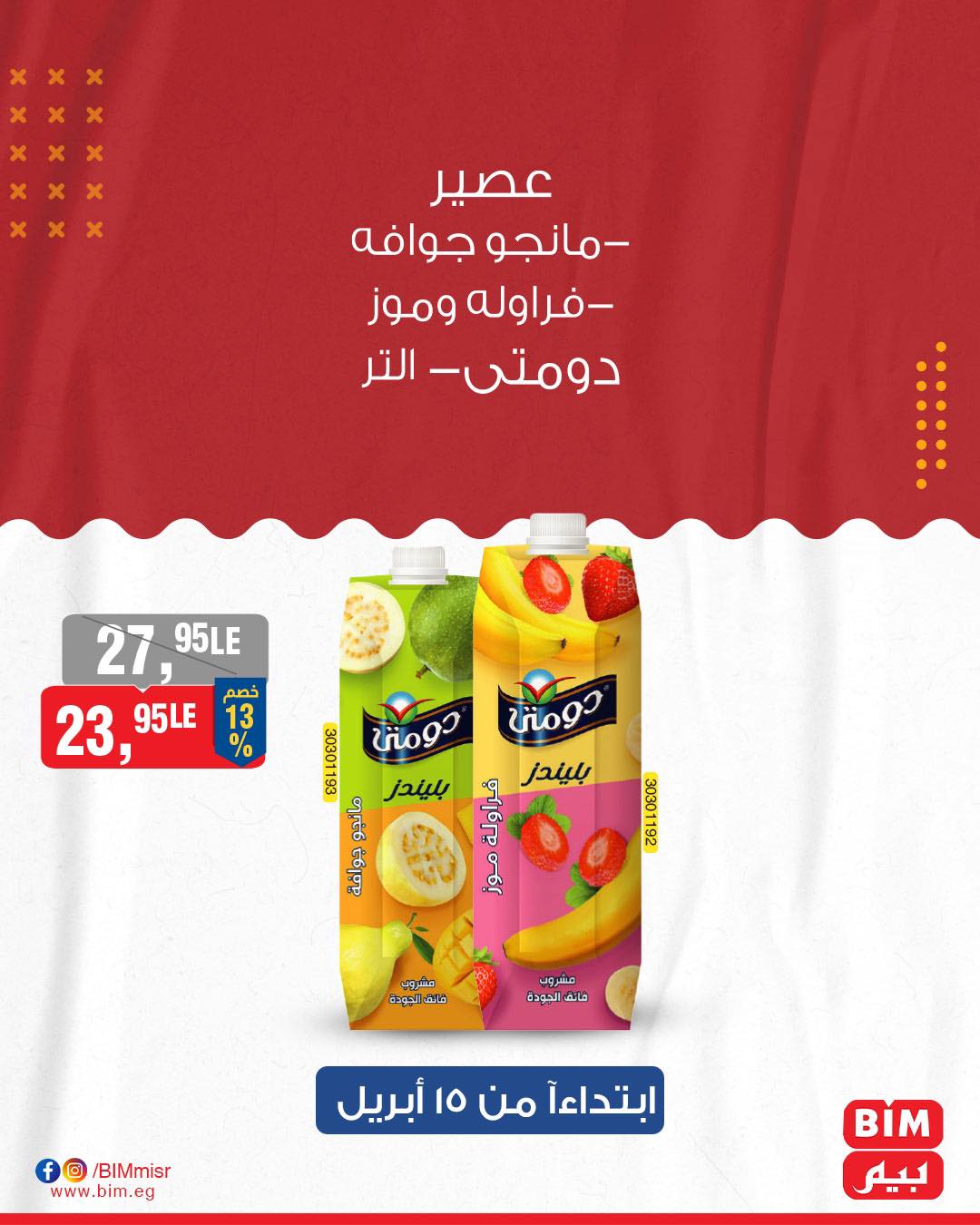 bim offers from 15apr to 15apr 2025 عروض بيم من 15 إبريل حتى 15 إبريل 2025 صفحة رقم 6