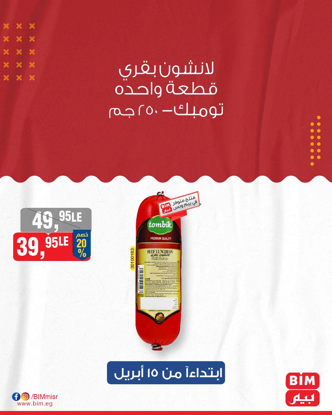 bim offers from 15apr to 15apr 2025 عروض بيم من 15 إبريل حتى 15 إبريل 2025 صفحة رقم 7