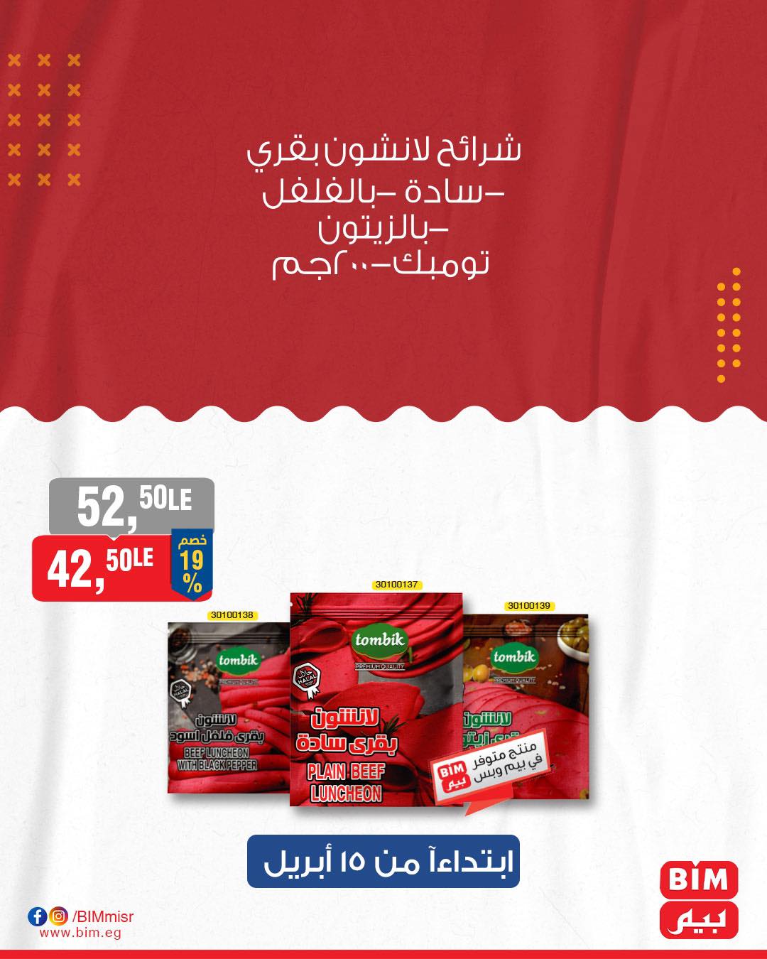 bim offers from 15apr to 15apr 2025 عروض بيم من 15 إبريل حتى 15 إبريل 2025 صفحة رقم 8