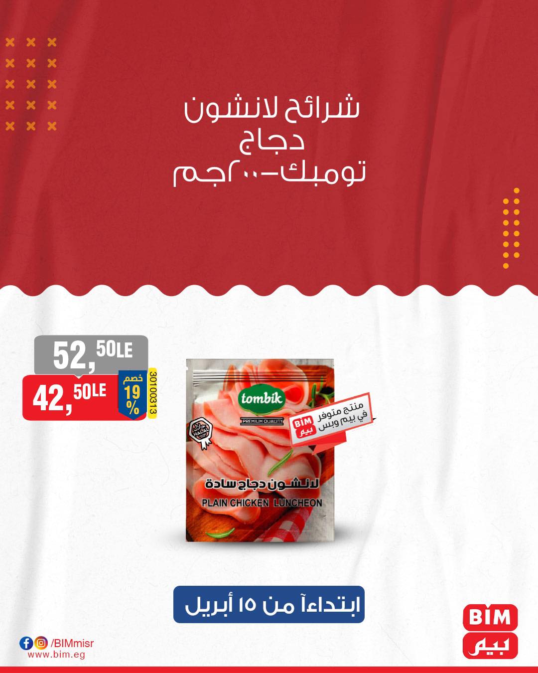 bim offers from 15apr to 15apr 2025 عروض بيم من 15 إبريل حتى 15 إبريل 2025 صفحة رقم 9