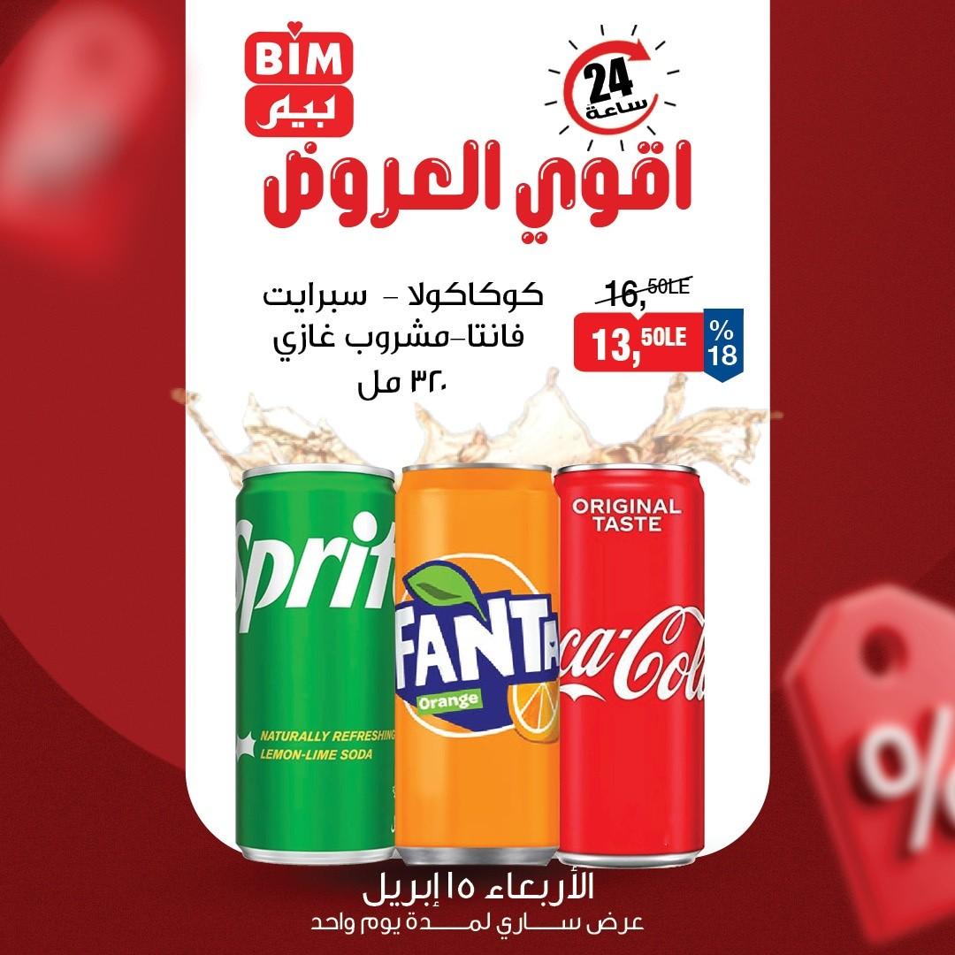 عروض بيم ماركت 15 ابريل 2026  صفحة 2 - bim offers 15-15 April 2026 page 2