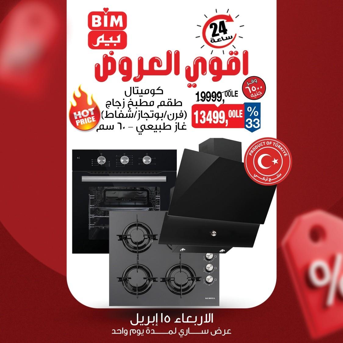 عروض بيم 15 ابريل 2026 صفحة 2 - bim offers 15-15 April 2026 page 2