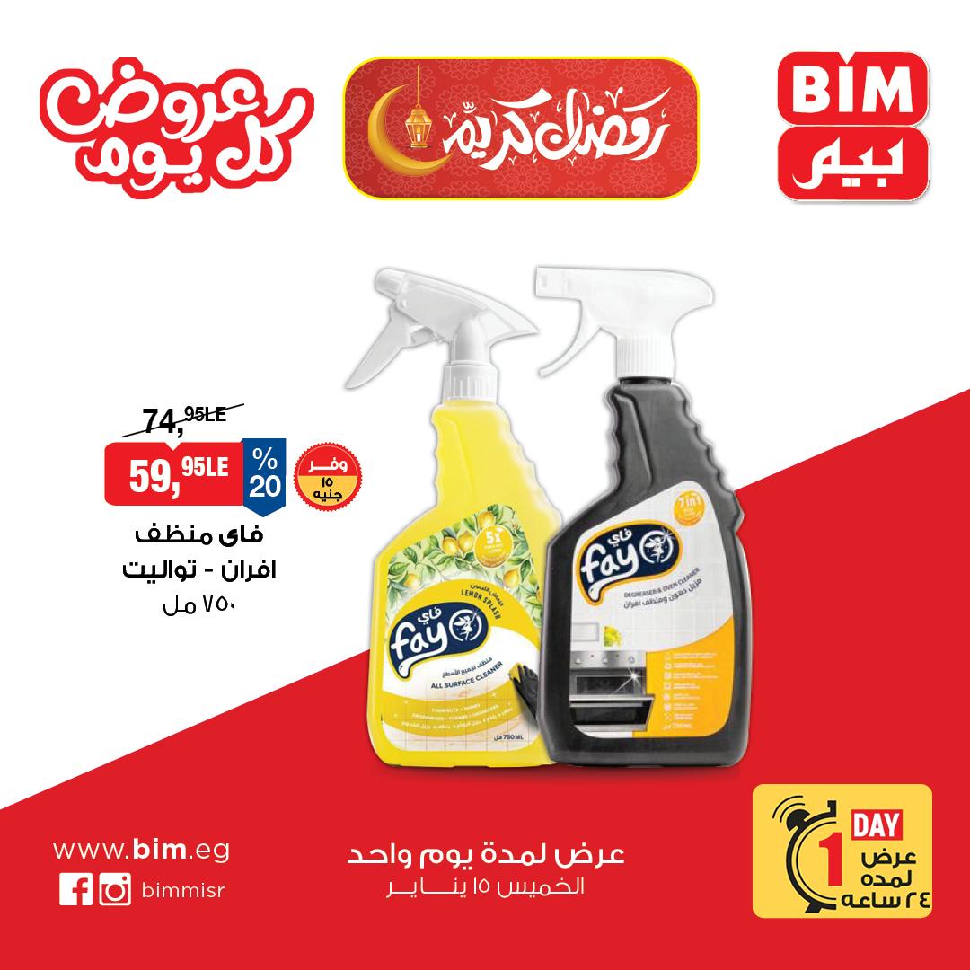 عروض بيم 15 يناير 2026  صفحة 2 - bim offers 15-15 January 2026 page 2