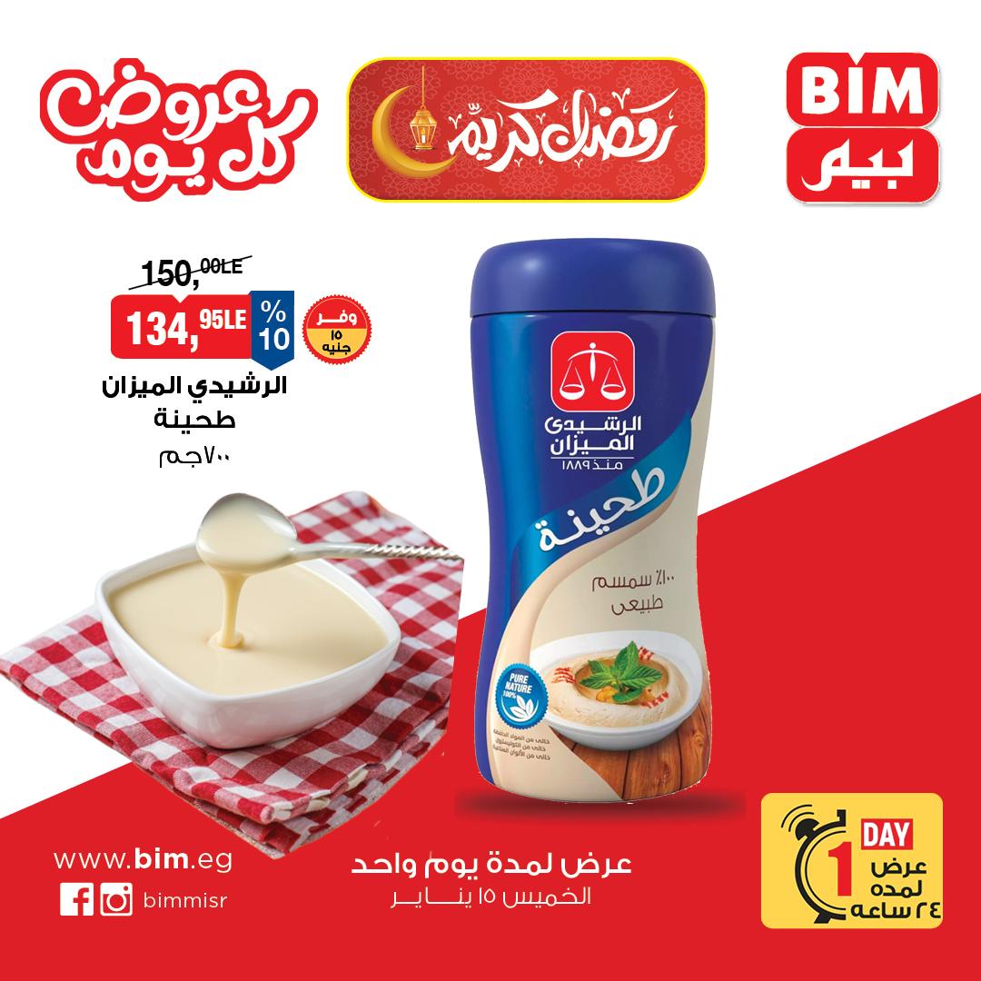 عروض بيم 15 يناير 2026  صفحة 3 - bim offers 15-15 January 2026 page 3