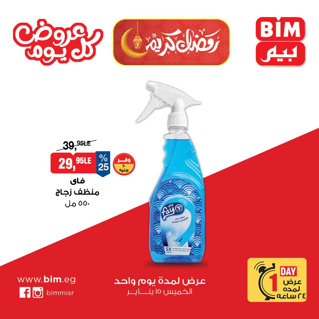عروض بيم 15 يناير 2026  صفحة 4 - bim offers 15-15 January 2026 page 4