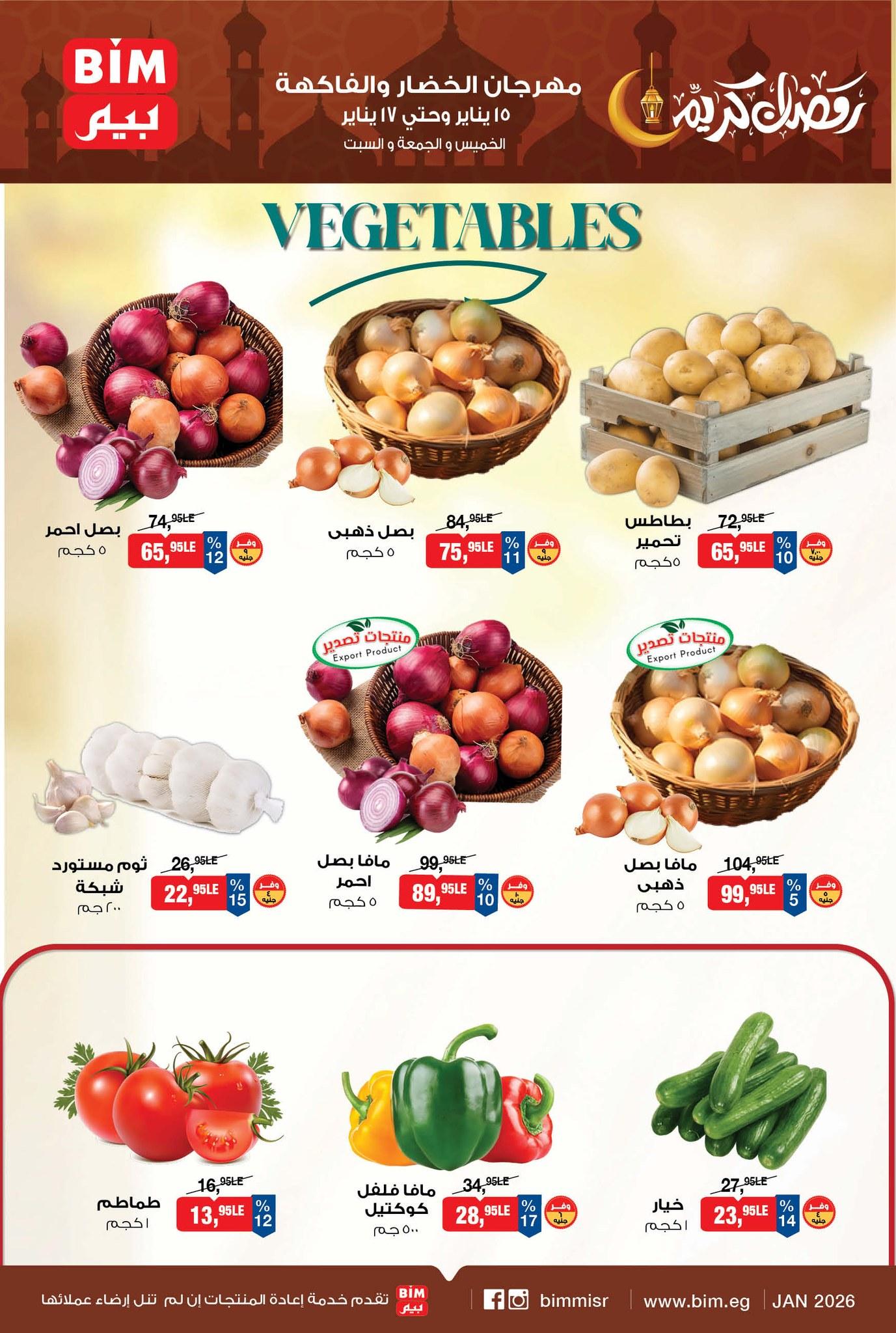 عروض بيم 15-17 يناير 2026 صفحة 2 - bim offers 15-17 January 2026 page 2