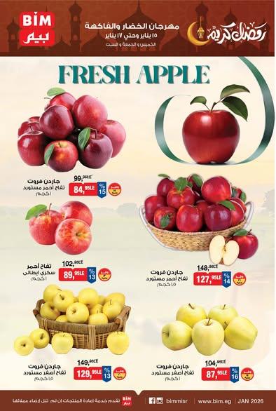 عروض بيم 15-17 يناير 2026 صفحة 4 - bim offers 15-17 January 2026 page 4