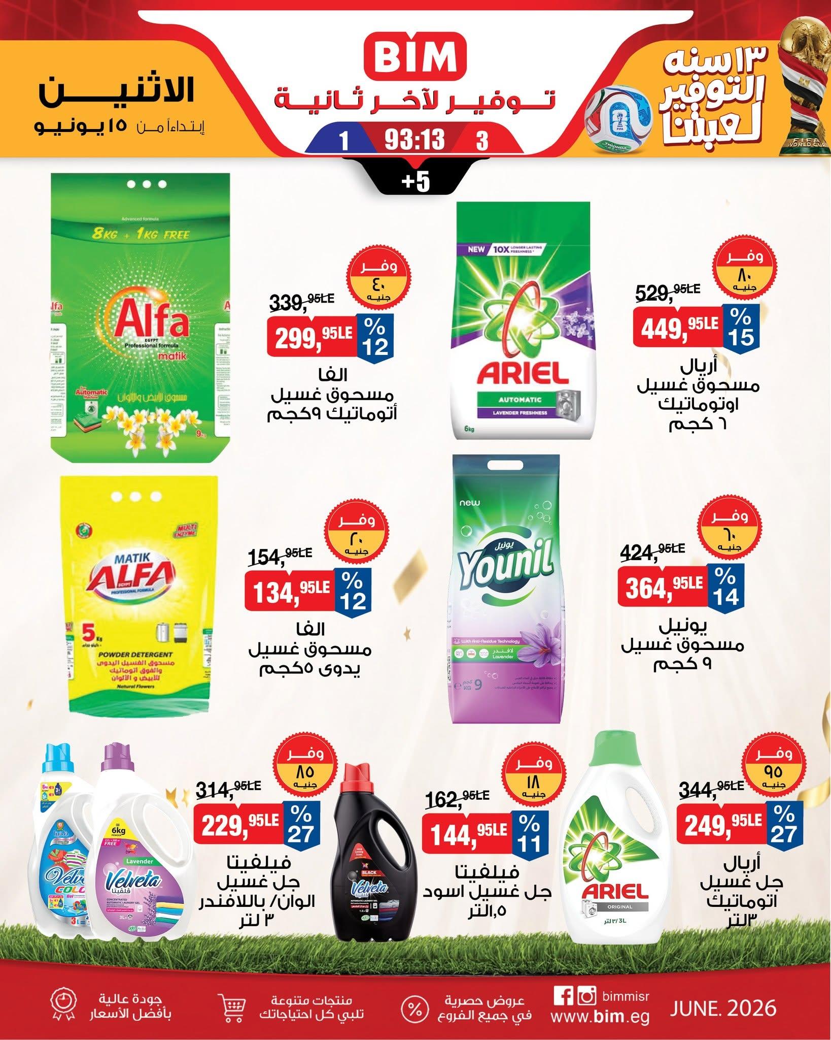 عروض بيم من 15 يونيو 2026  صفحة 10 - bim offers 15-15 June 2026 page 10