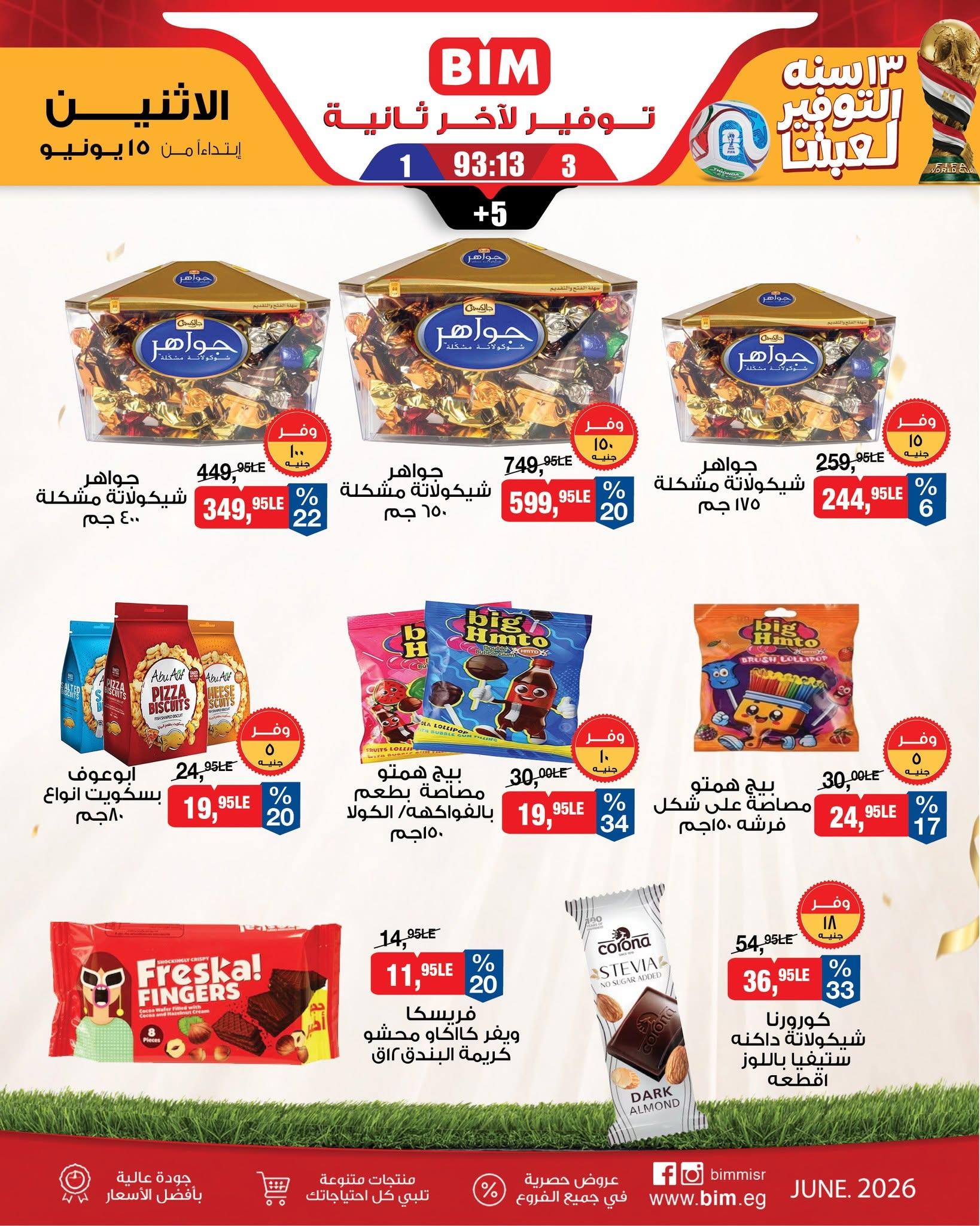 عروض بيم من 15 يونيو 2026  صفحة 11 - bim offers 15-15 June 2026 page 11