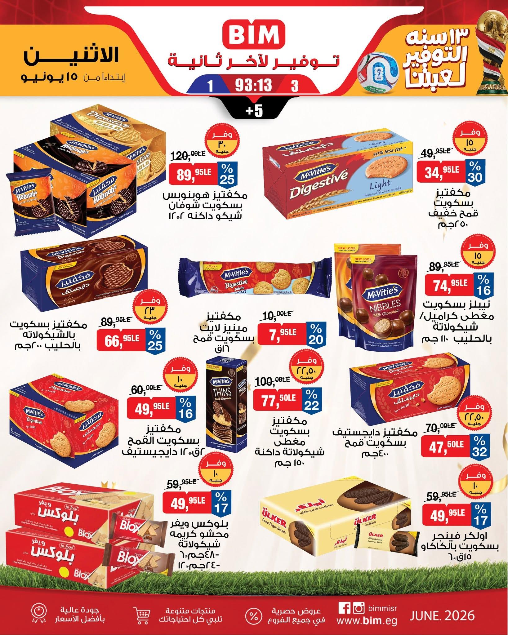 عروض بيم من 15 يونيو 2026  صفحة 12 - bim offers 15-15 June 2026 page 12