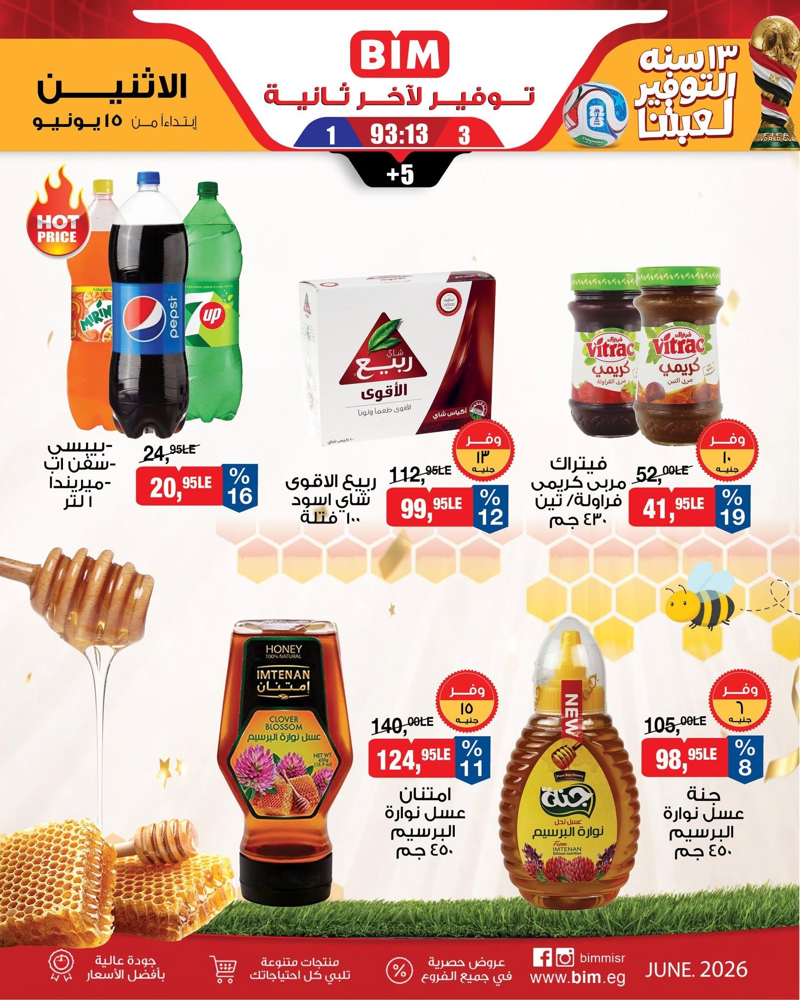 عروض بيم من 15 يونيو 2026  صفحة 13 - bim offers 15-15 June 2026 page 13