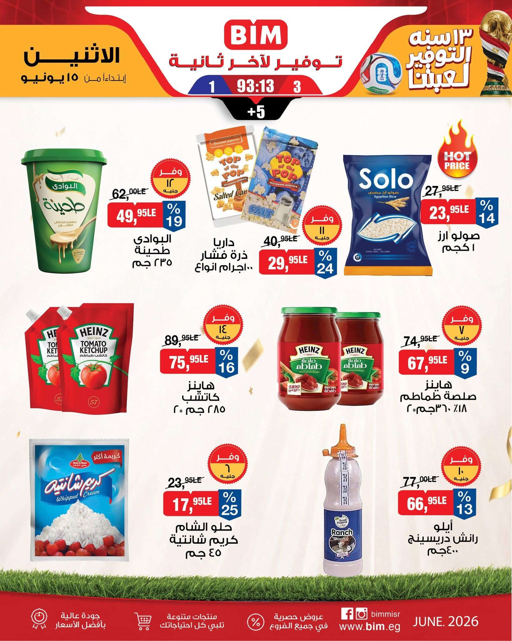 عروض بيم من 15 يونيو 2026  صفحة 15 - bim offers 15-15 June 2026 page 15
