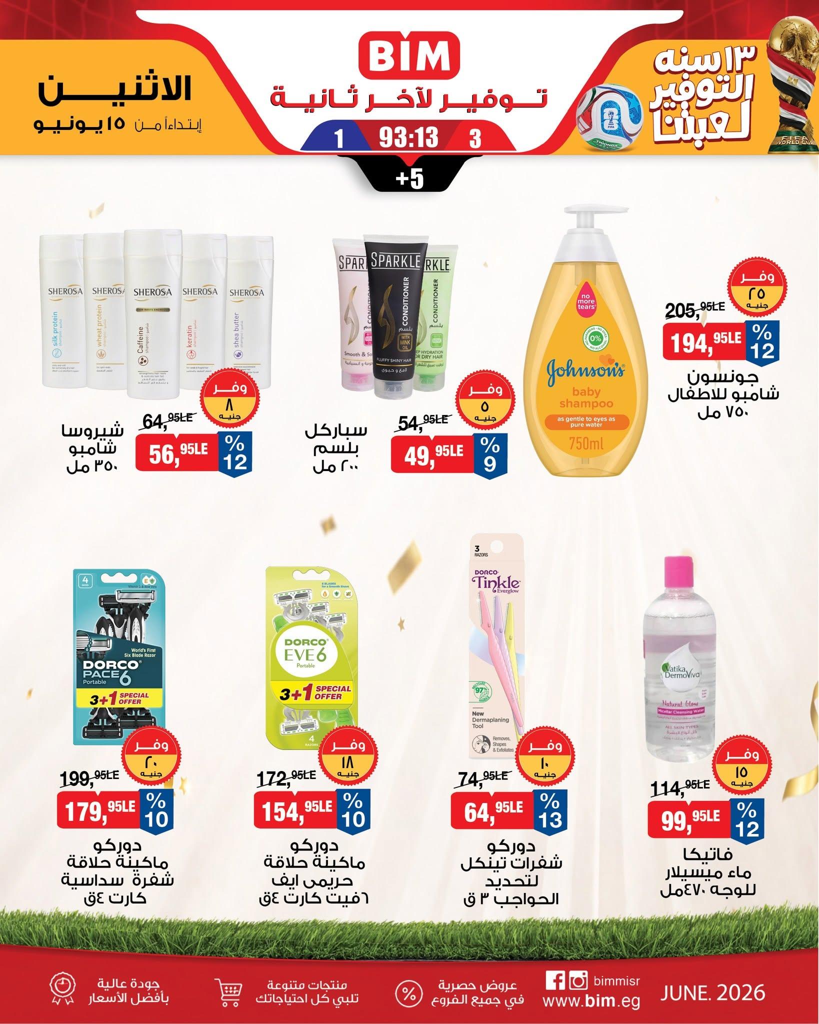 عروض بيم من 15 يونيو 2026  صفحة 2 - bim offers 15-15 June 2026 page 2