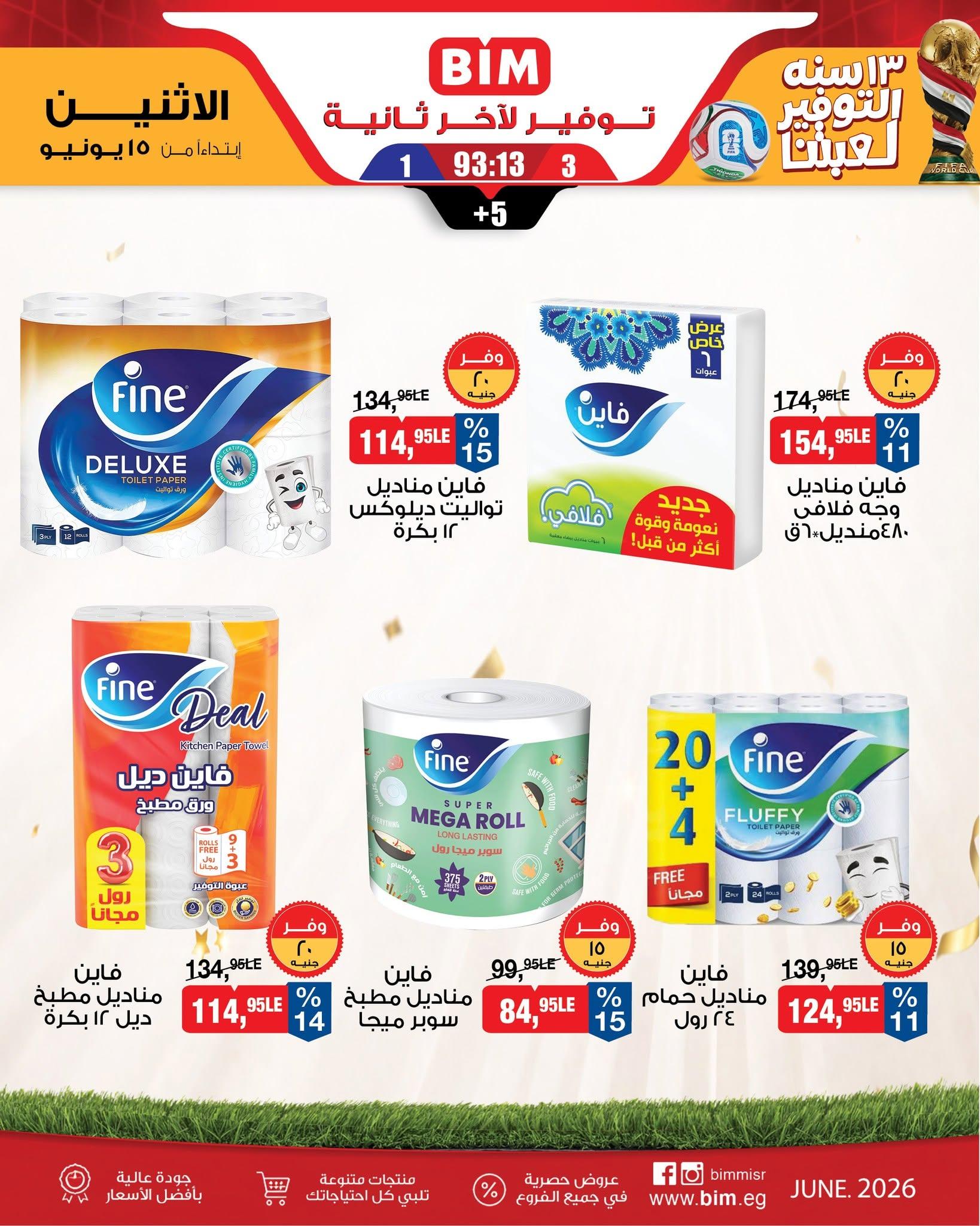 عروض بيم من 15 يونيو 2026  صفحة 4 - bim offers 15-15 June 2026 page 4