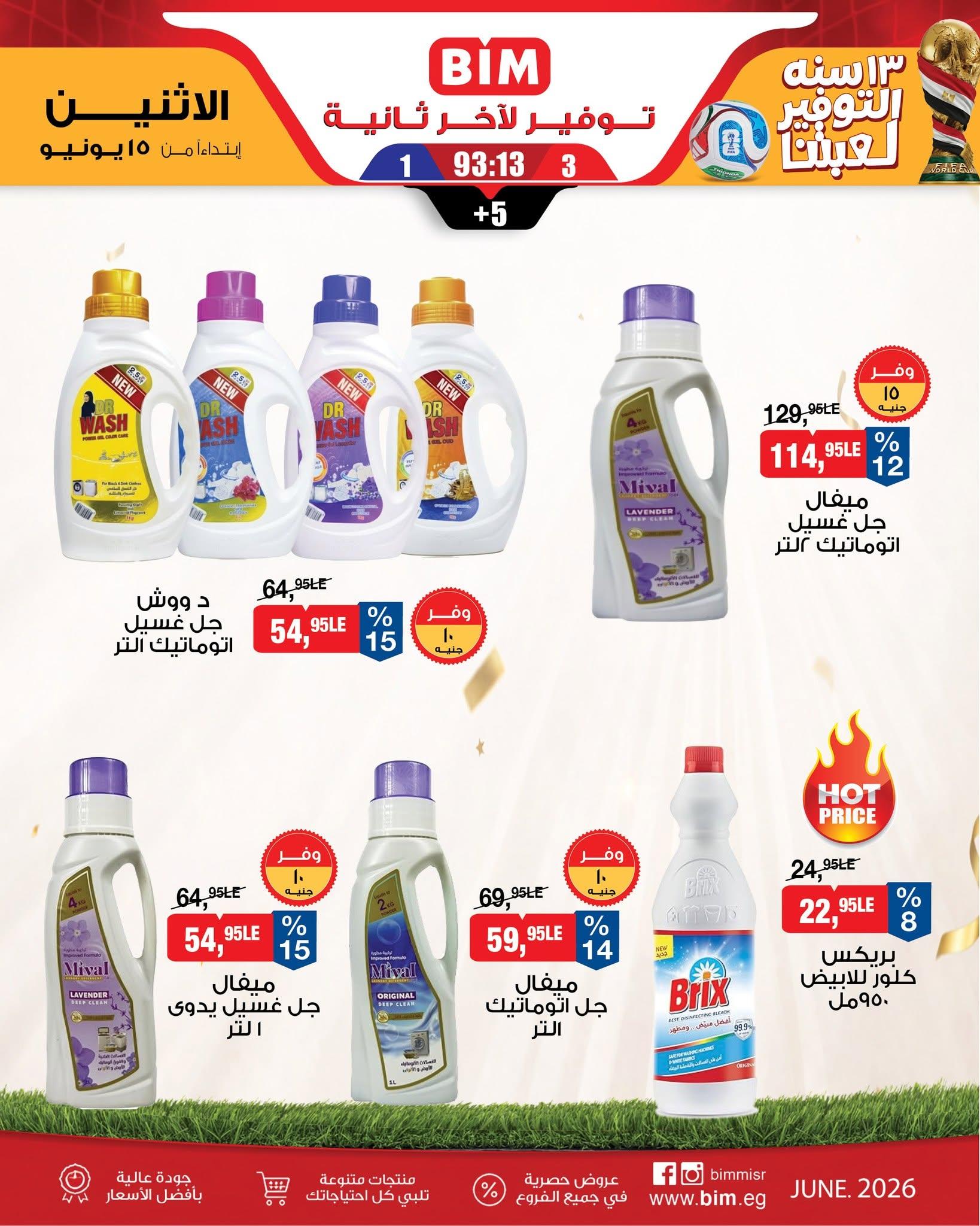 عروض بيم من 15 يونيو 2026  صفحة 7 - bim offers 15-15 June 2026 page 7