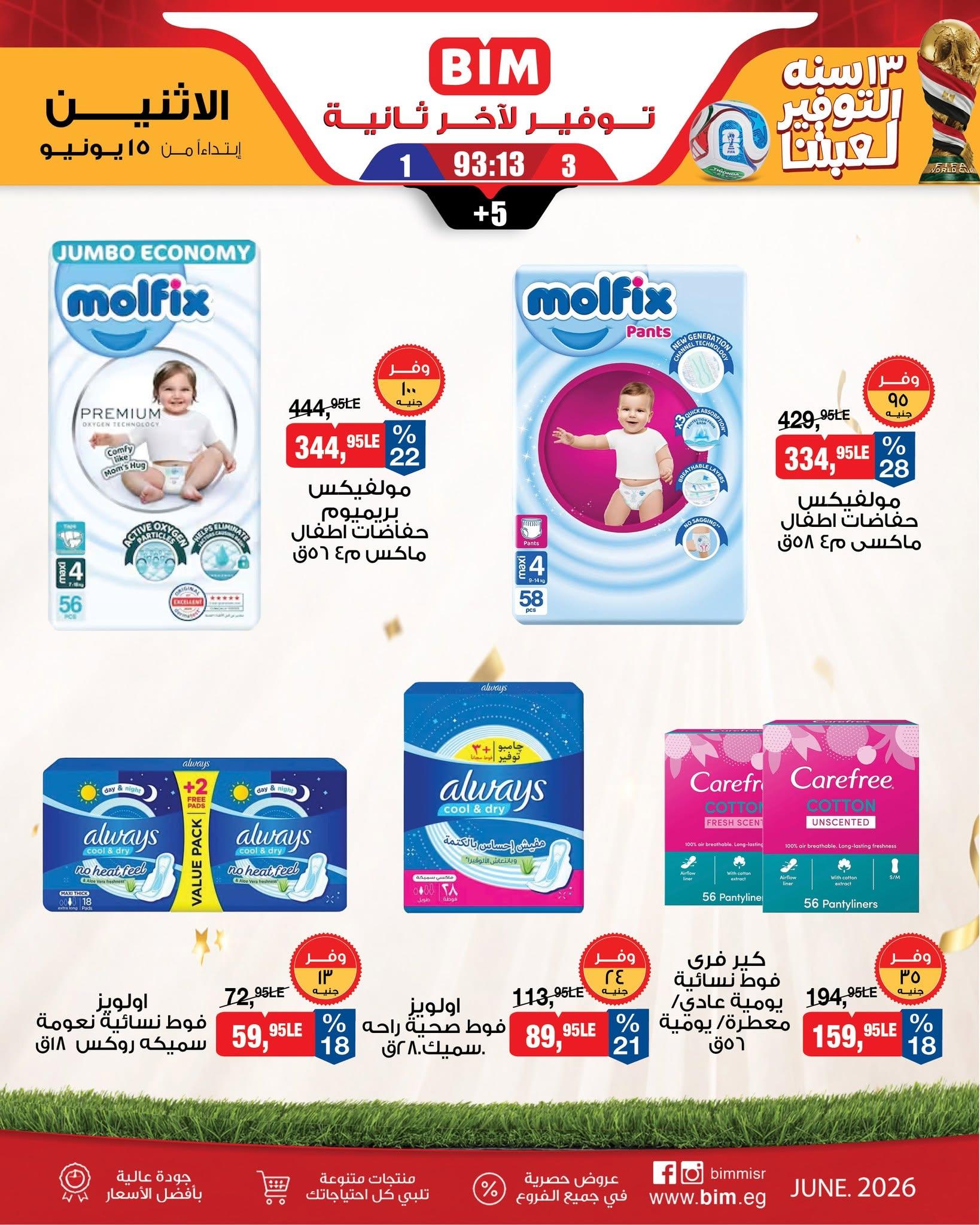 عروض بيم من 15 يونيو 2026  صفحة 8 - bim offers 15-15 June 2026 page 8