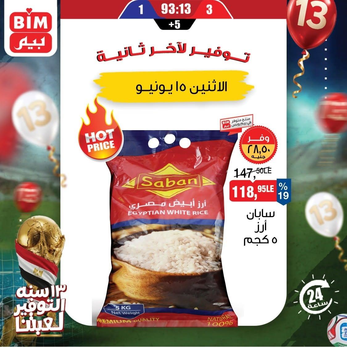 عروض بيم 15 يونيو 2026  صفحة 2 - bim offers 15-15 June 2026 page 2