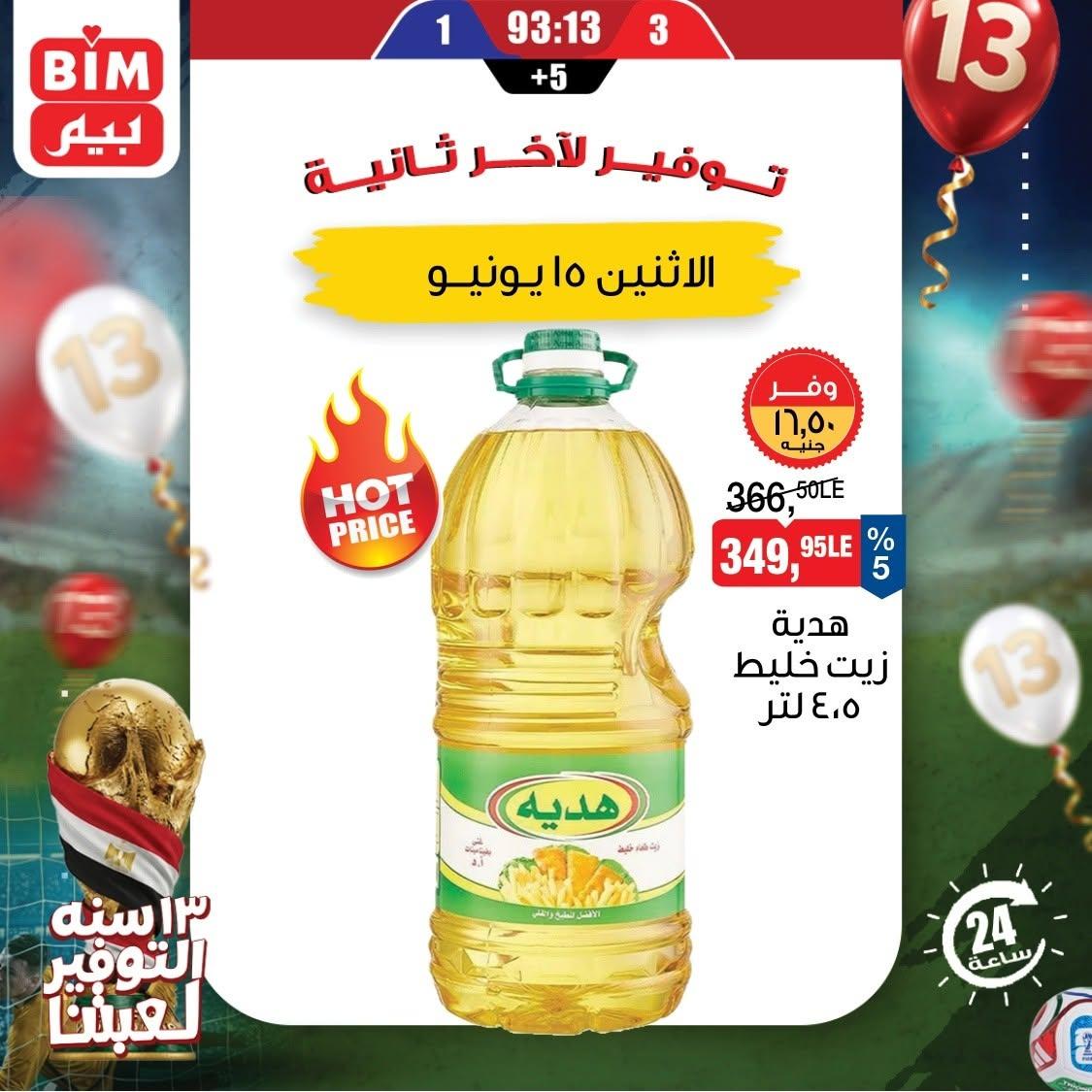 عروض بيم 15 يونيو 2026  صفحة 3 - bim offers 15-15 June 2026 page 3