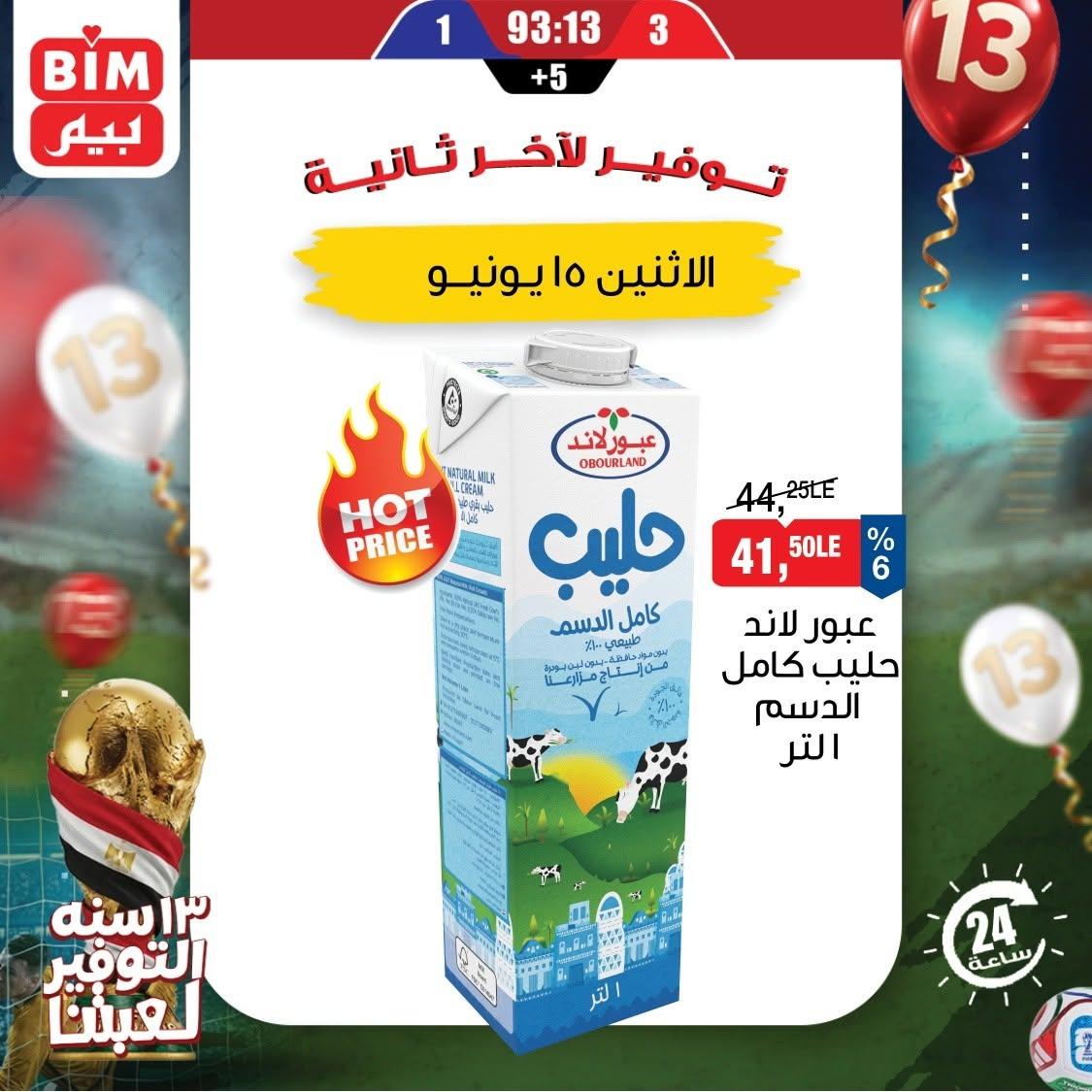 عروض بيم 15 يونيو 2026  صفحة 4 - bim offers 15-15 June 2026 page 4