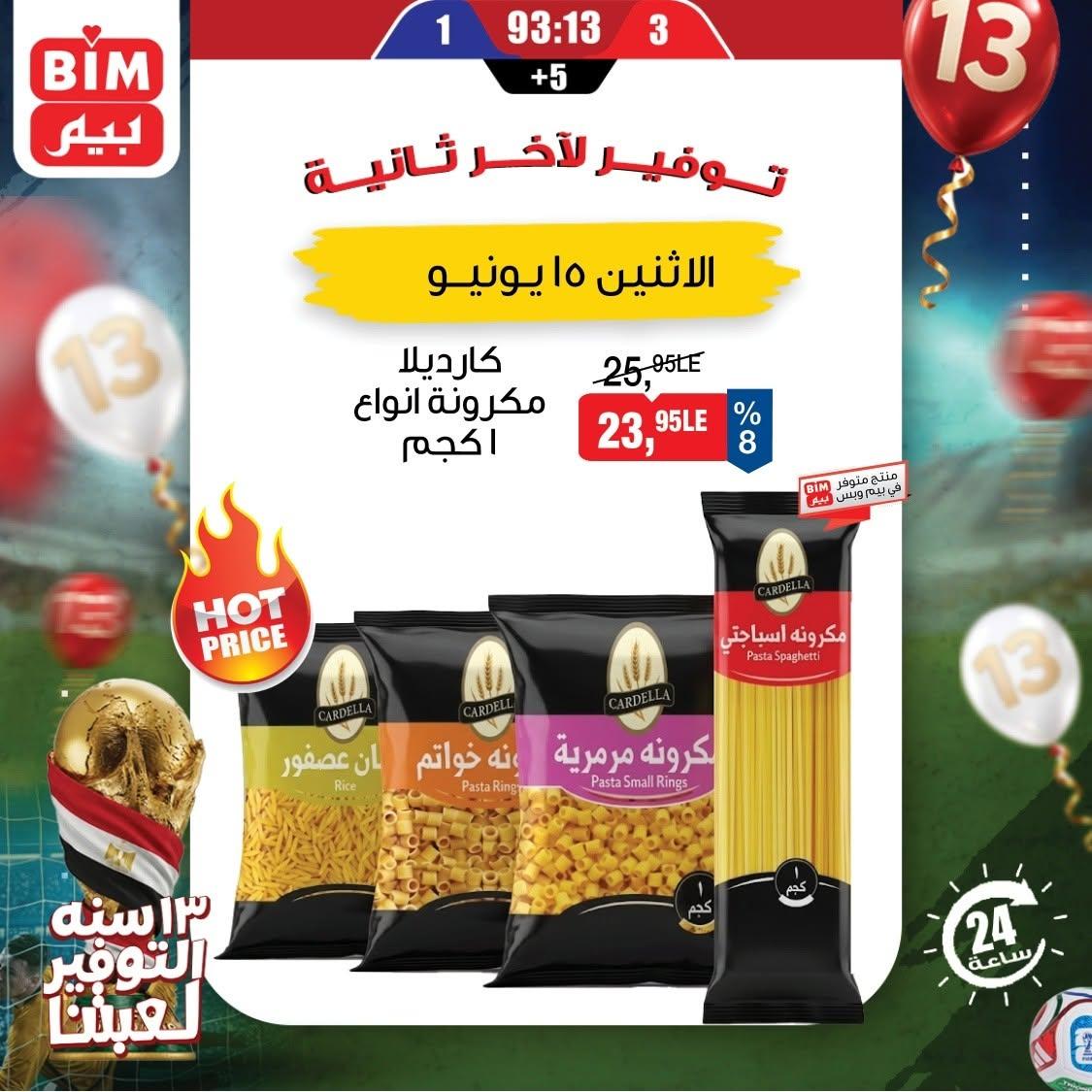 عروض بيم 15 يونيو 2026  صفحة 5 - bim offers 15-15 June 2026 page 5