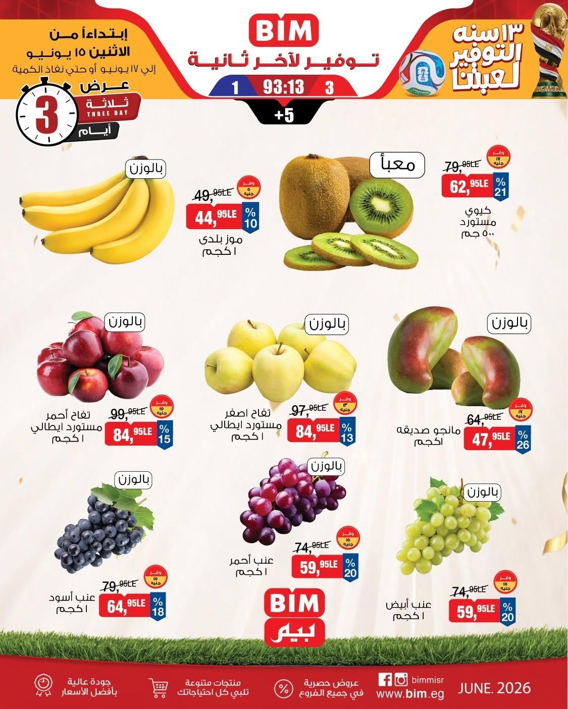 عروض بيم 15-17 يونيو 2026 صفحة 3 - bim offers 15-17 June 2026 page 3