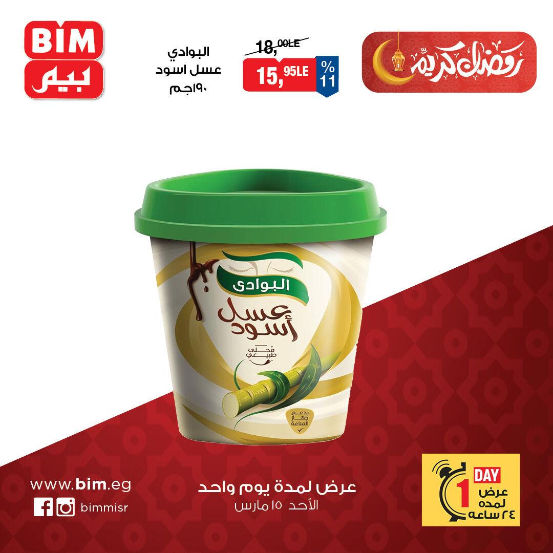 عروض بيم الأحد 15 مارس 2026 صفحة 3