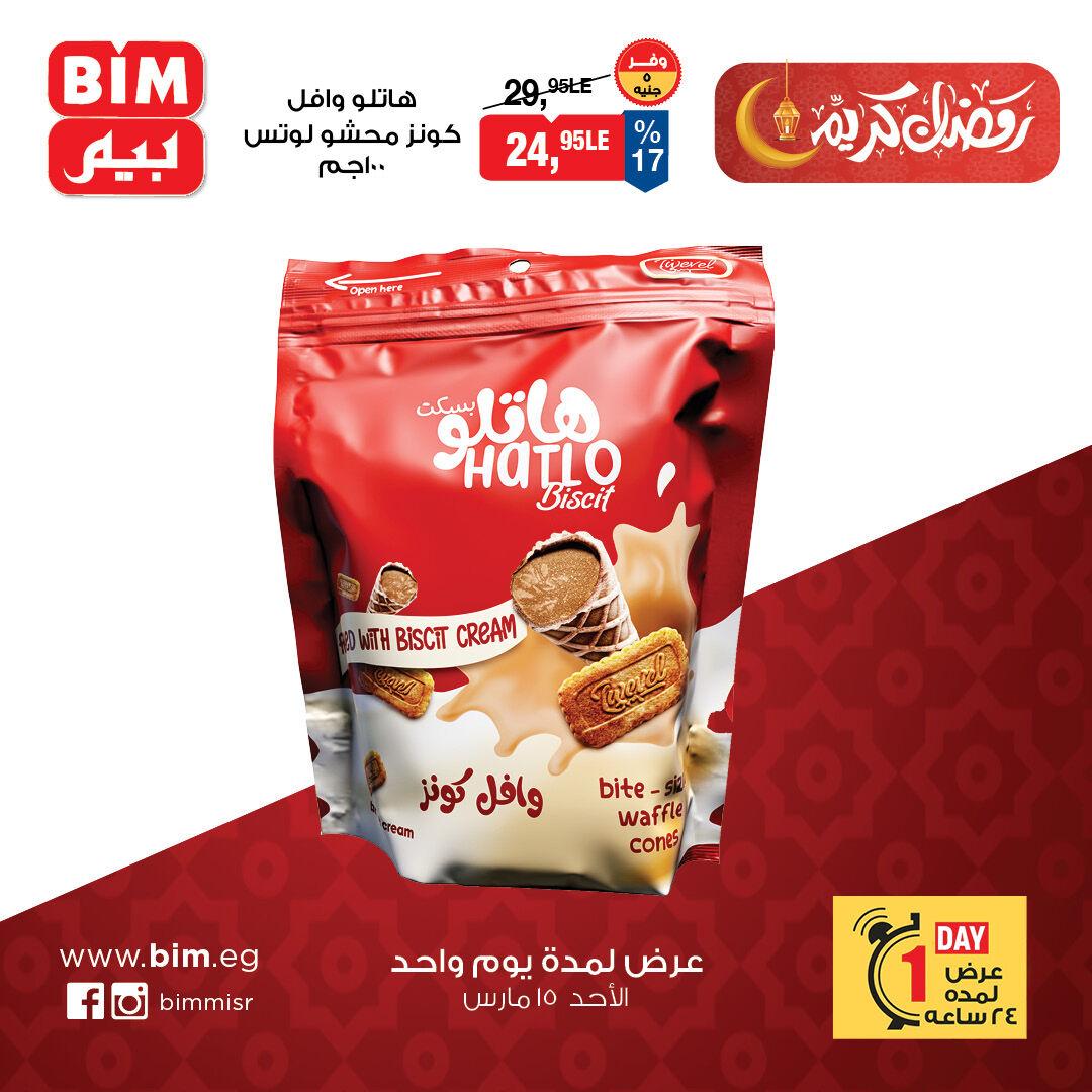 عروض بيم الأحد 15 مارس 2026 صفحة 4