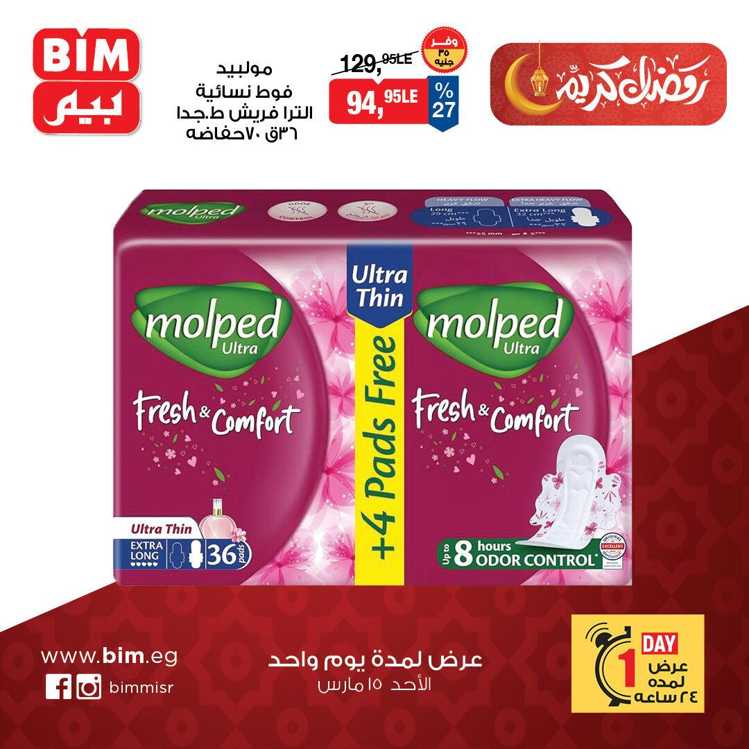 عروض بيم الأحد 15 مارس 2026 صفحة 5