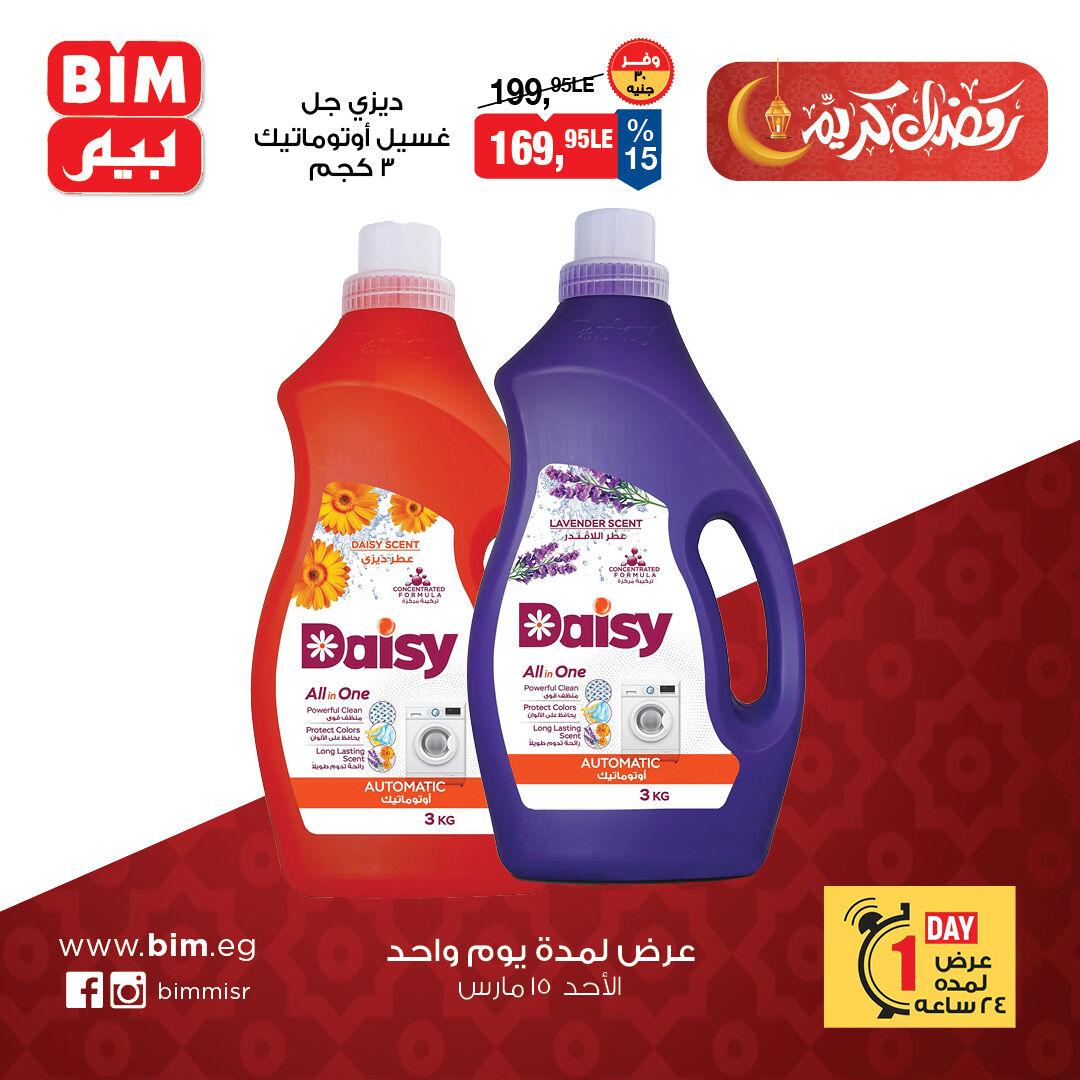 عروض بيم الأحد 15 مارس 2026 صفحة 6