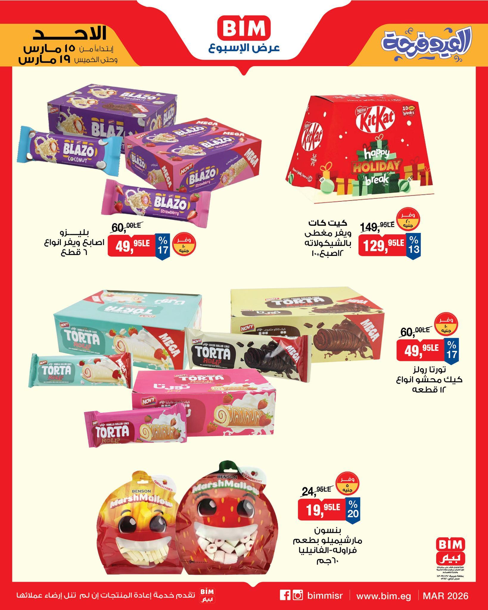 عروض عيد الفطر من بيم 15-19 مارس 2026 صفحة 10